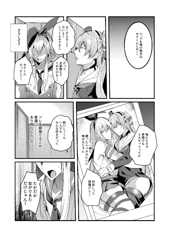 艦娘女装コスレイヤー概念3 Page.8