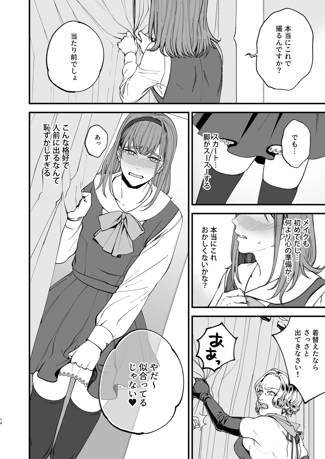 trap -女装男子に恋をして、落とすつもりが快楽堕ち- Page.14