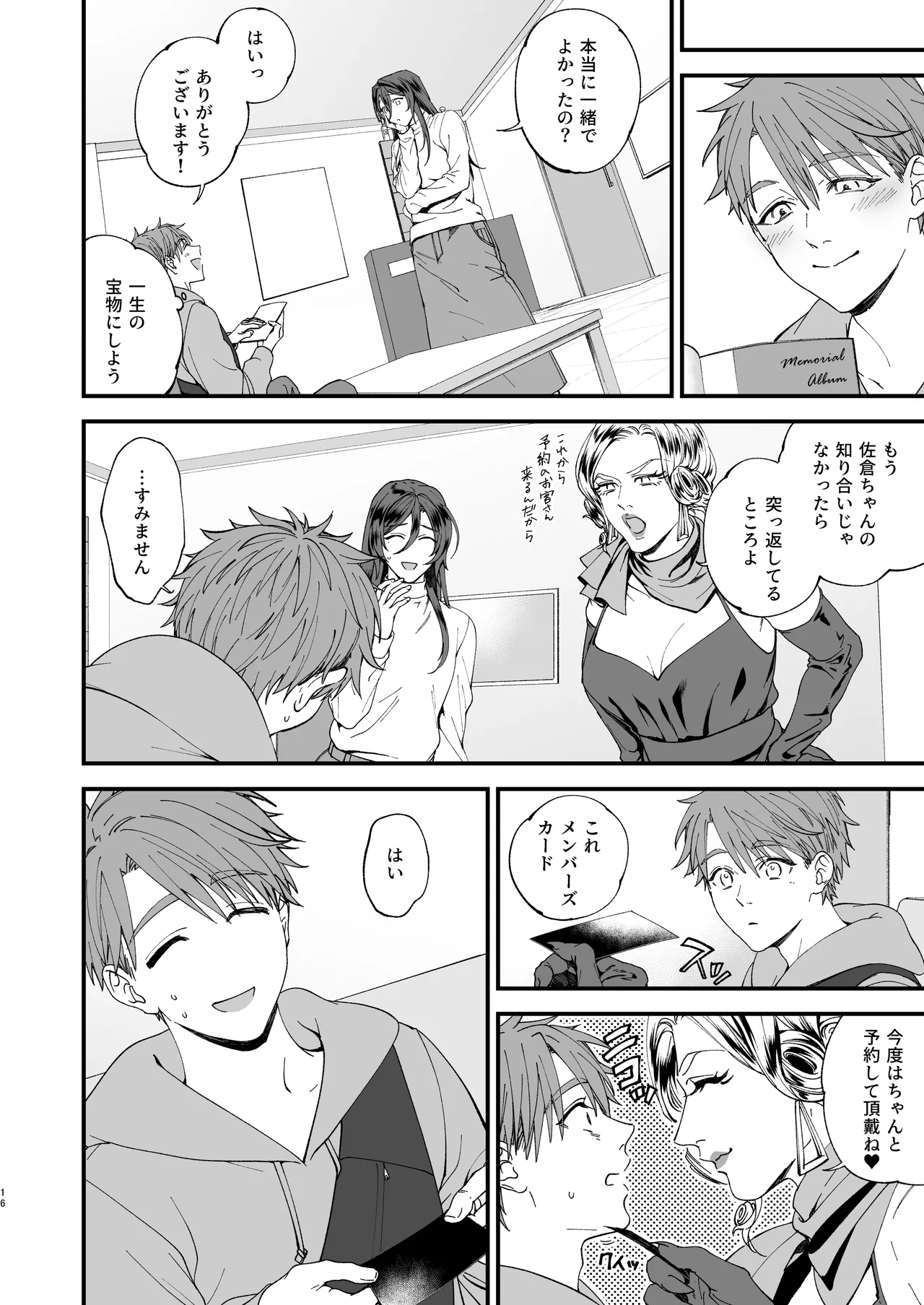 trap -女装男子に恋をして、落とすつもりが快楽堕ち- Page.16