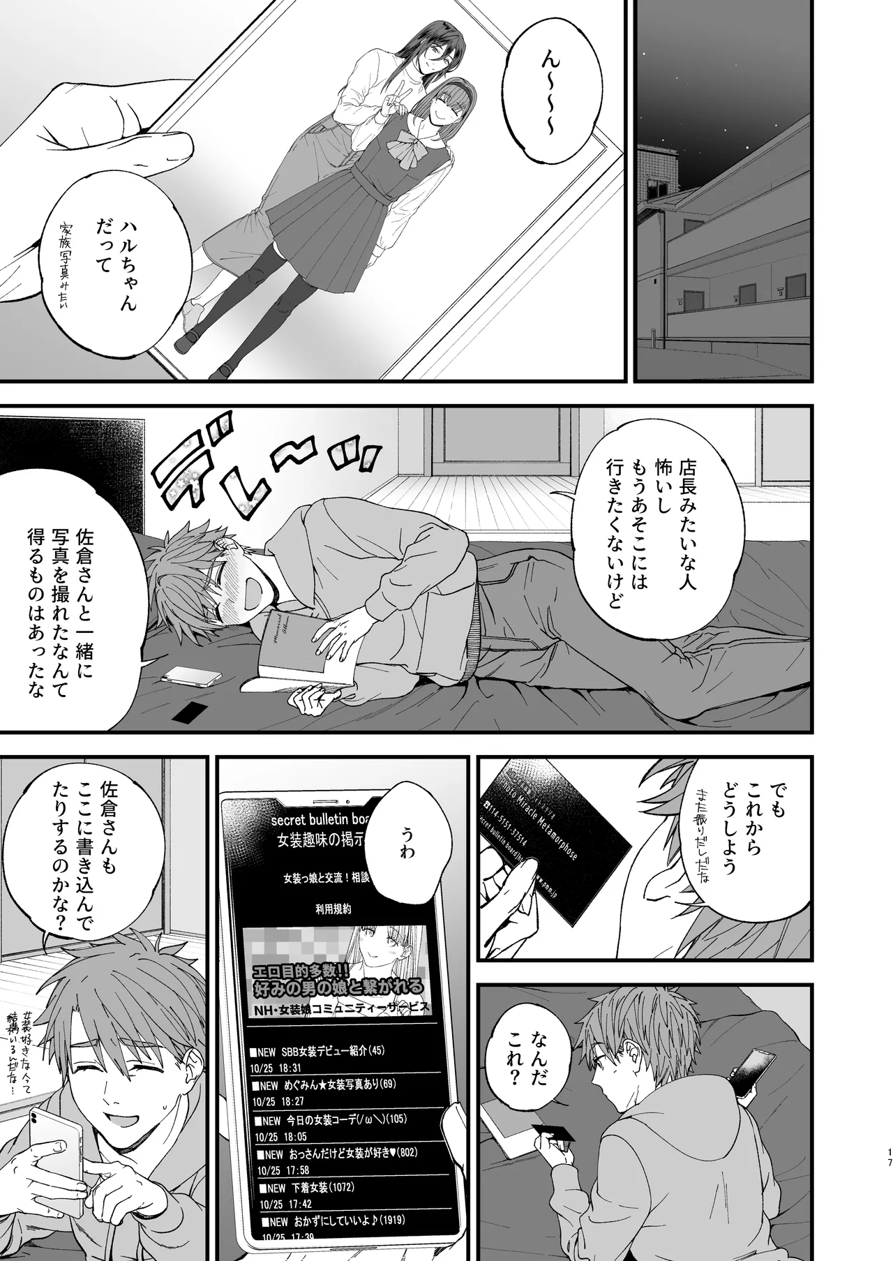 trap -女装男子に恋をして、落とすつもりが快楽堕ち- Page.17