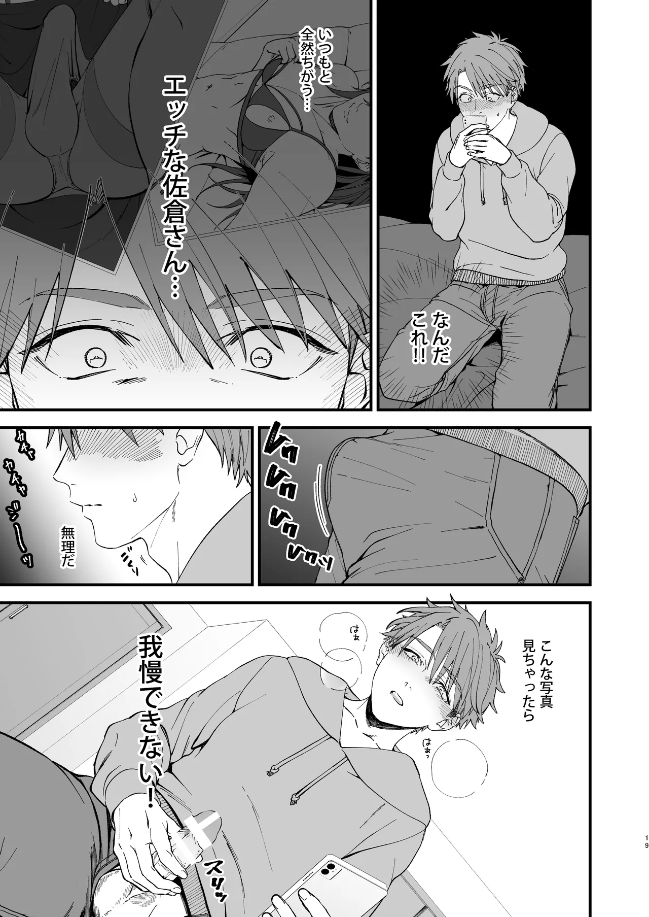 trap -女装男子に恋をして、落とすつもりが快楽堕ち- Page.19