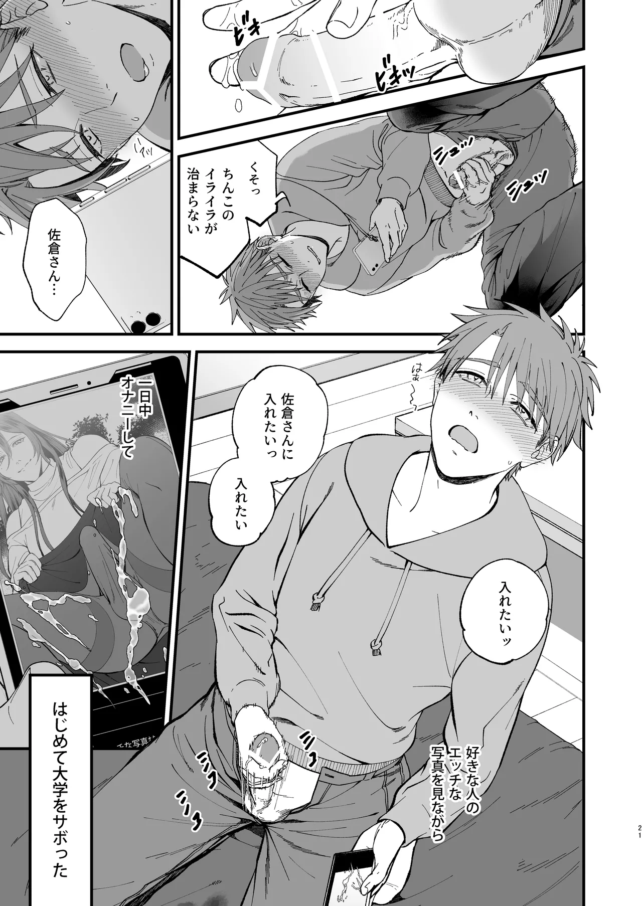 trap -女装男子に恋をして、落とすつもりが快楽堕ち- Page.21