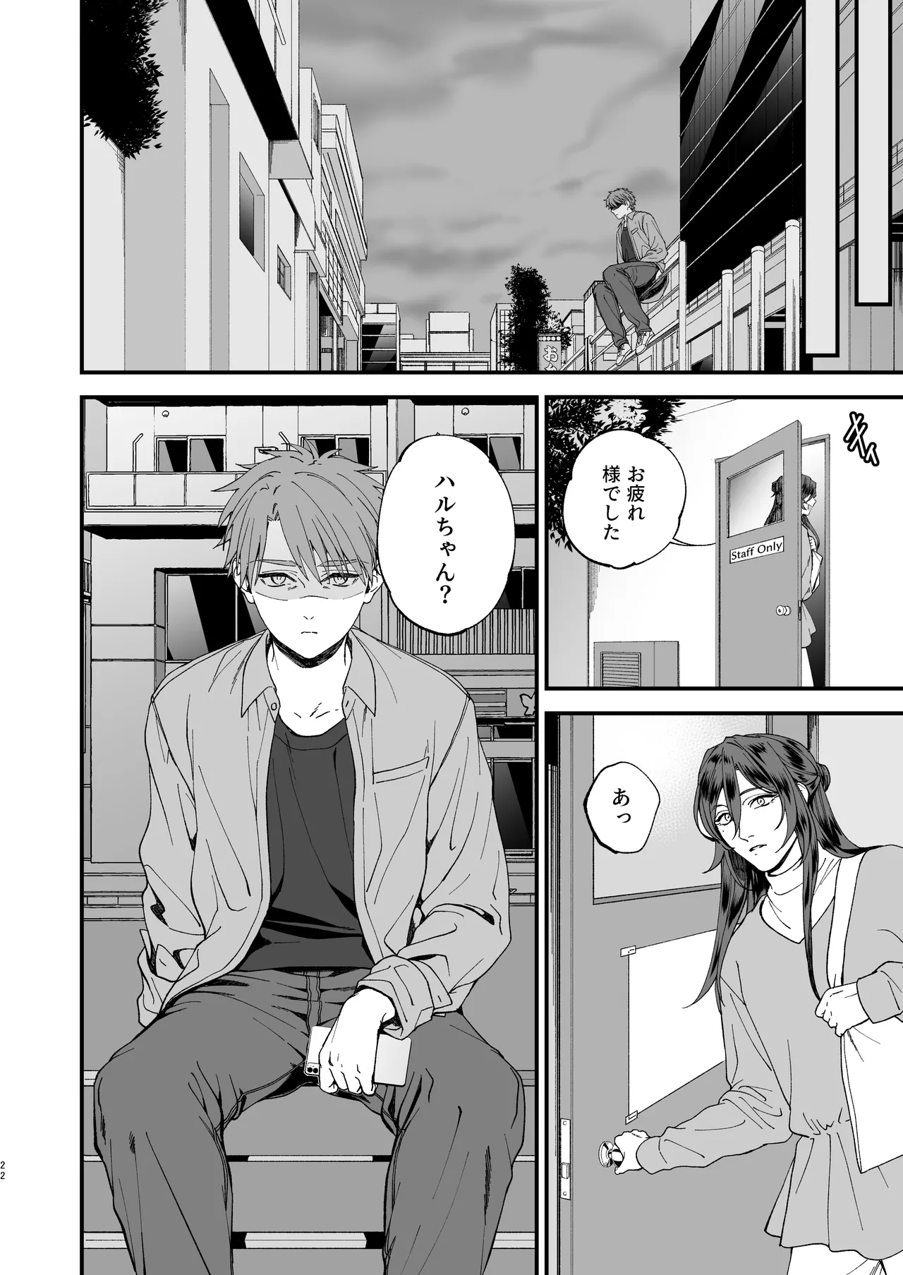 trap -女装男子に恋をして、落とすつもりが快楽堕ち- Page.22