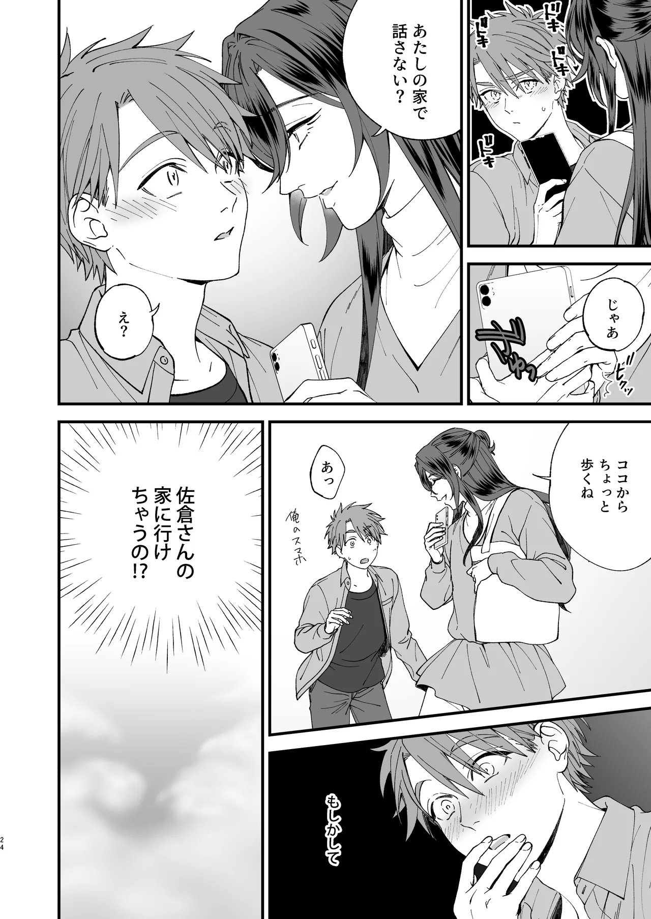 trap -女装男子に恋をして、落とすつもりが快楽堕ち- Page.24