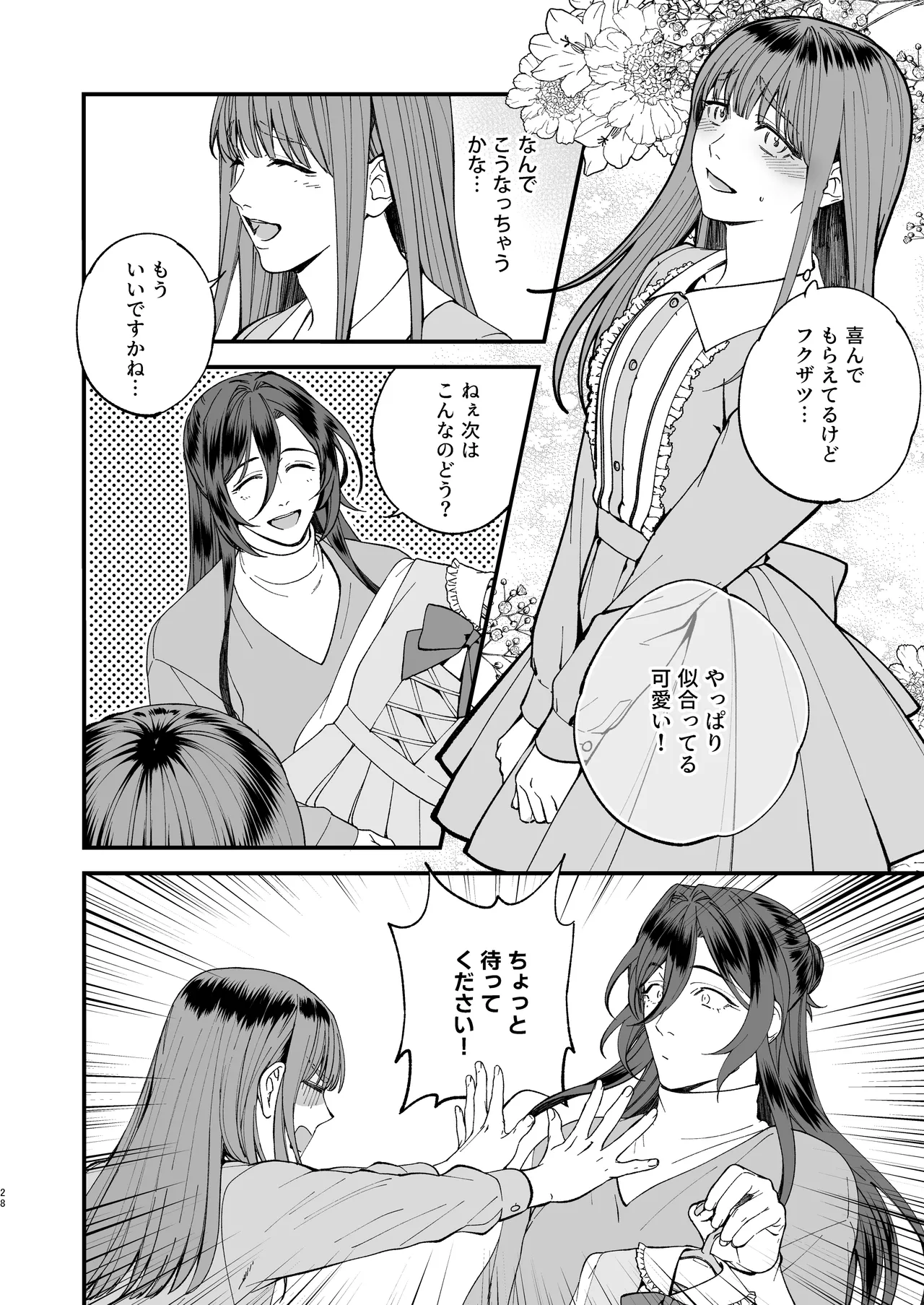 trap -女装男子に恋をして、落とすつもりが快楽堕ち- Page.28