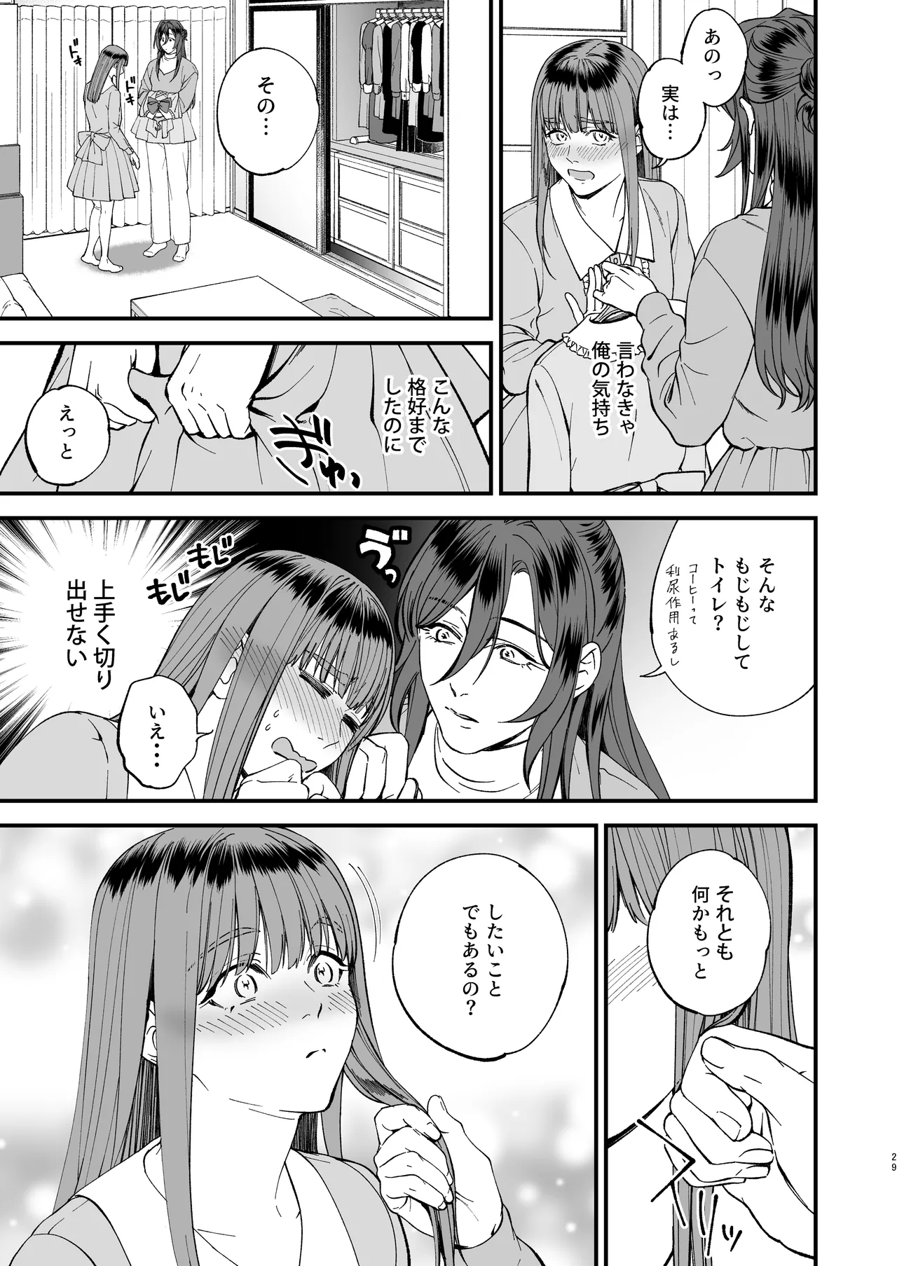 trap -女装男子に恋をして、落とすつもりが快楽堕ち- Page.29