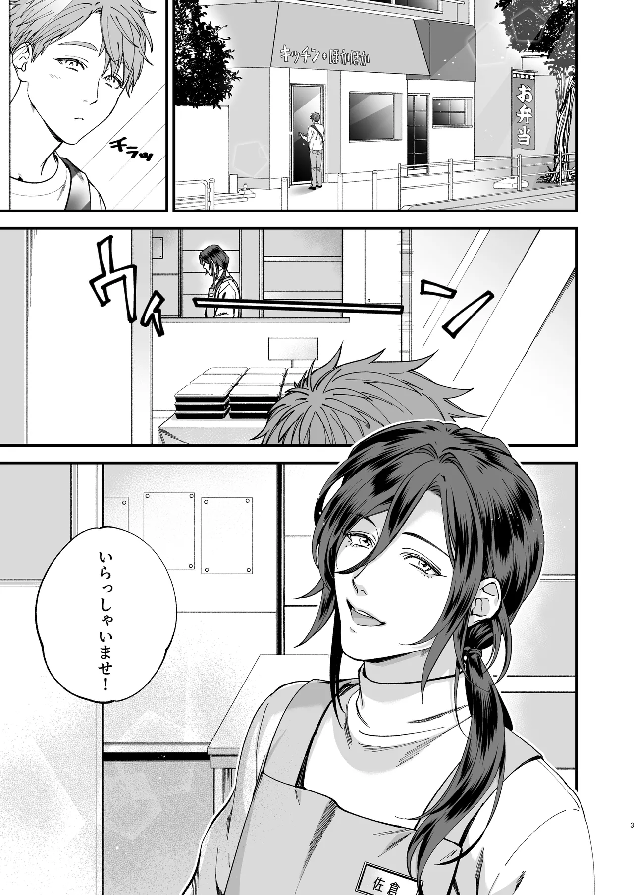 trap -女装男子に恋をして、落とすつもりが快楽堕ち- Page.3