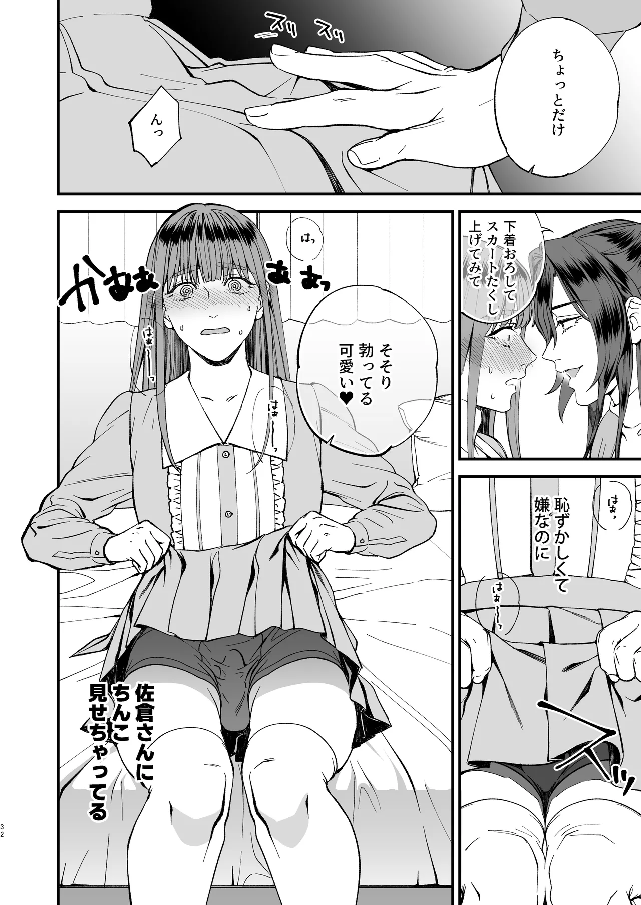 trap -女装男子に恋をして、落とすつもりが快楽堕ち- Page.32