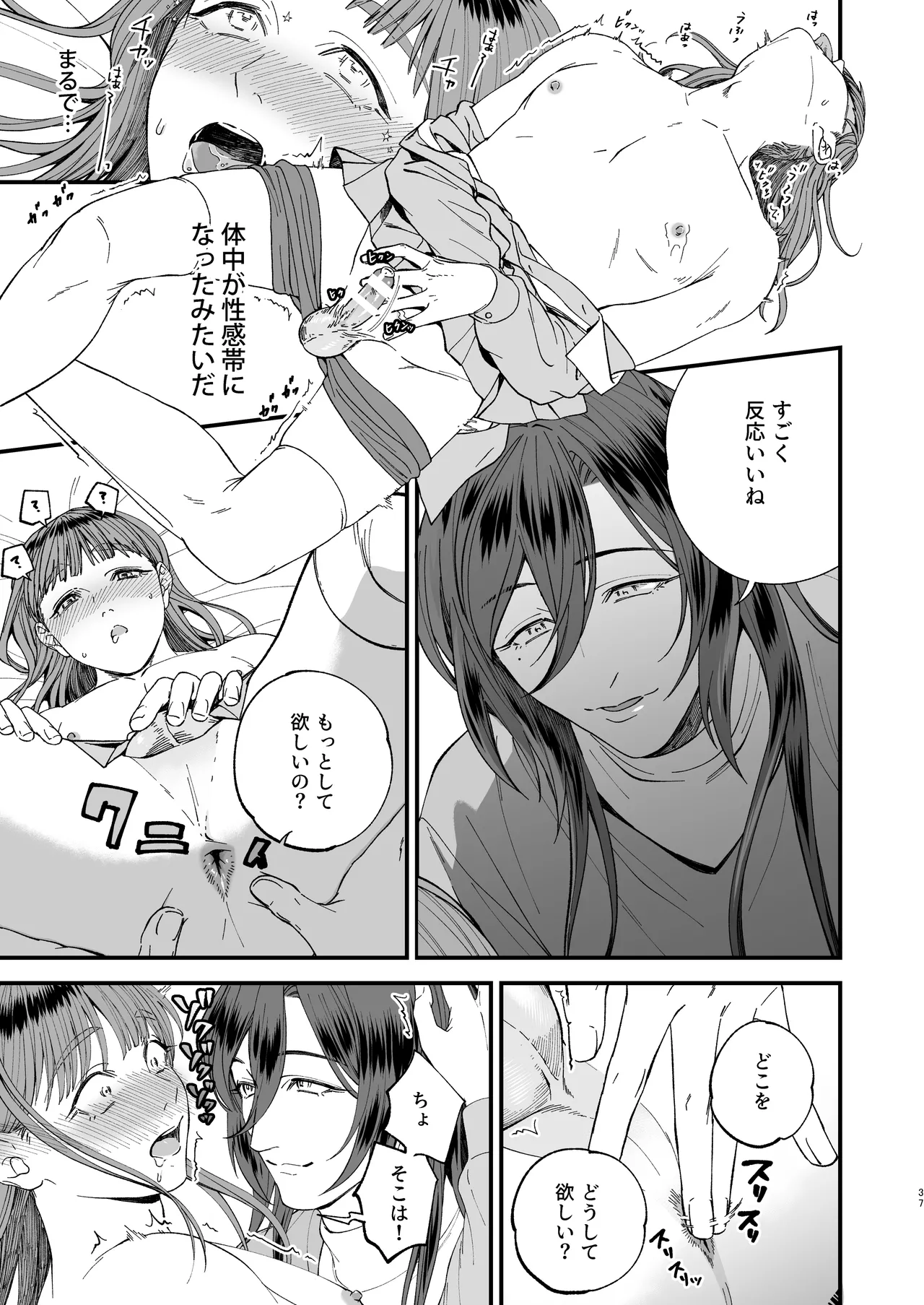 trap -女装男子に恋をして、落とすつもりが快楽堕ち- Page.37