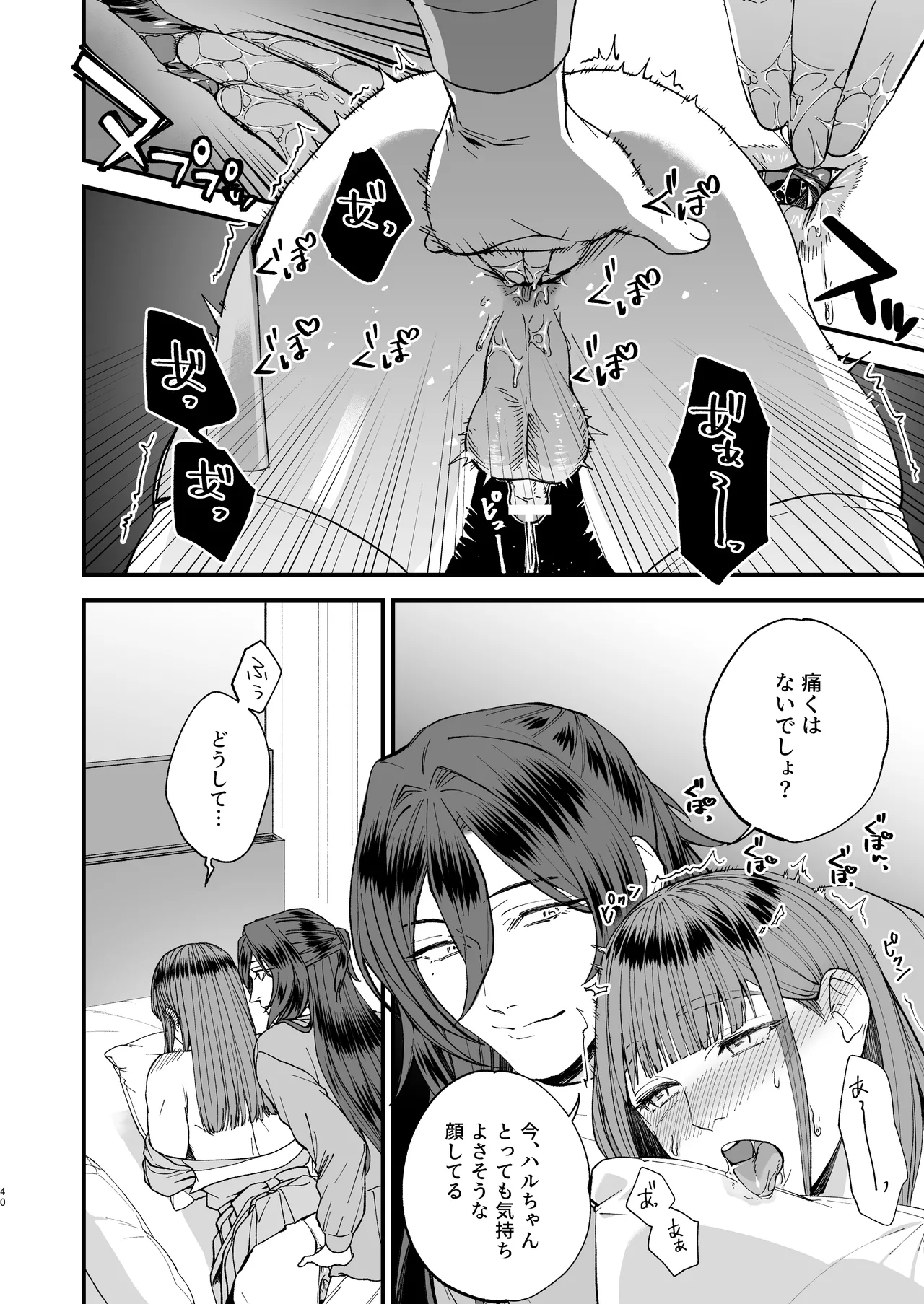 trap -女装男子に恋をして、落とすつもりが快楽堕ち- Page.40