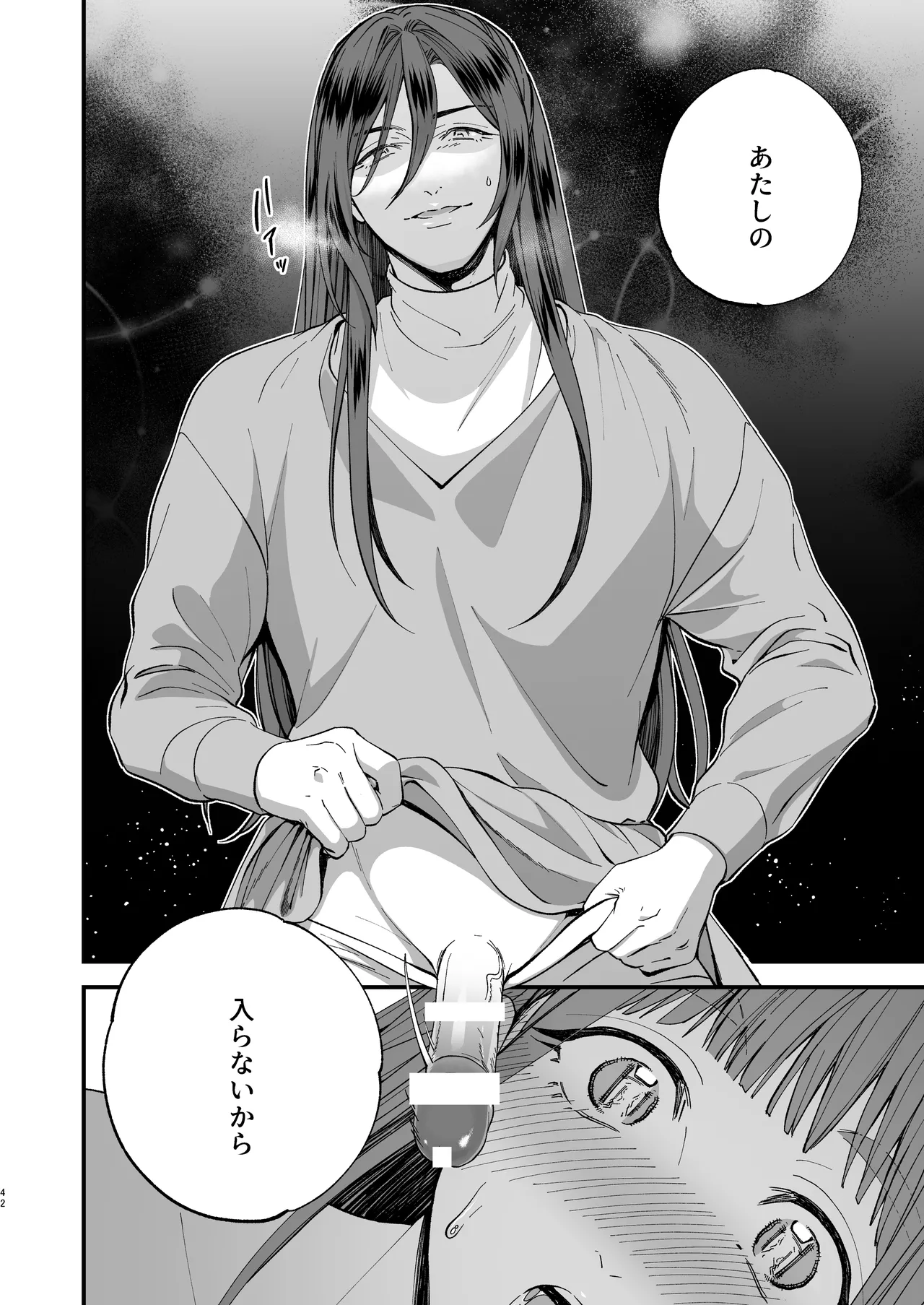 trap -女装男子に恋をして、落とすつもりが快楽堕ち- Page.42