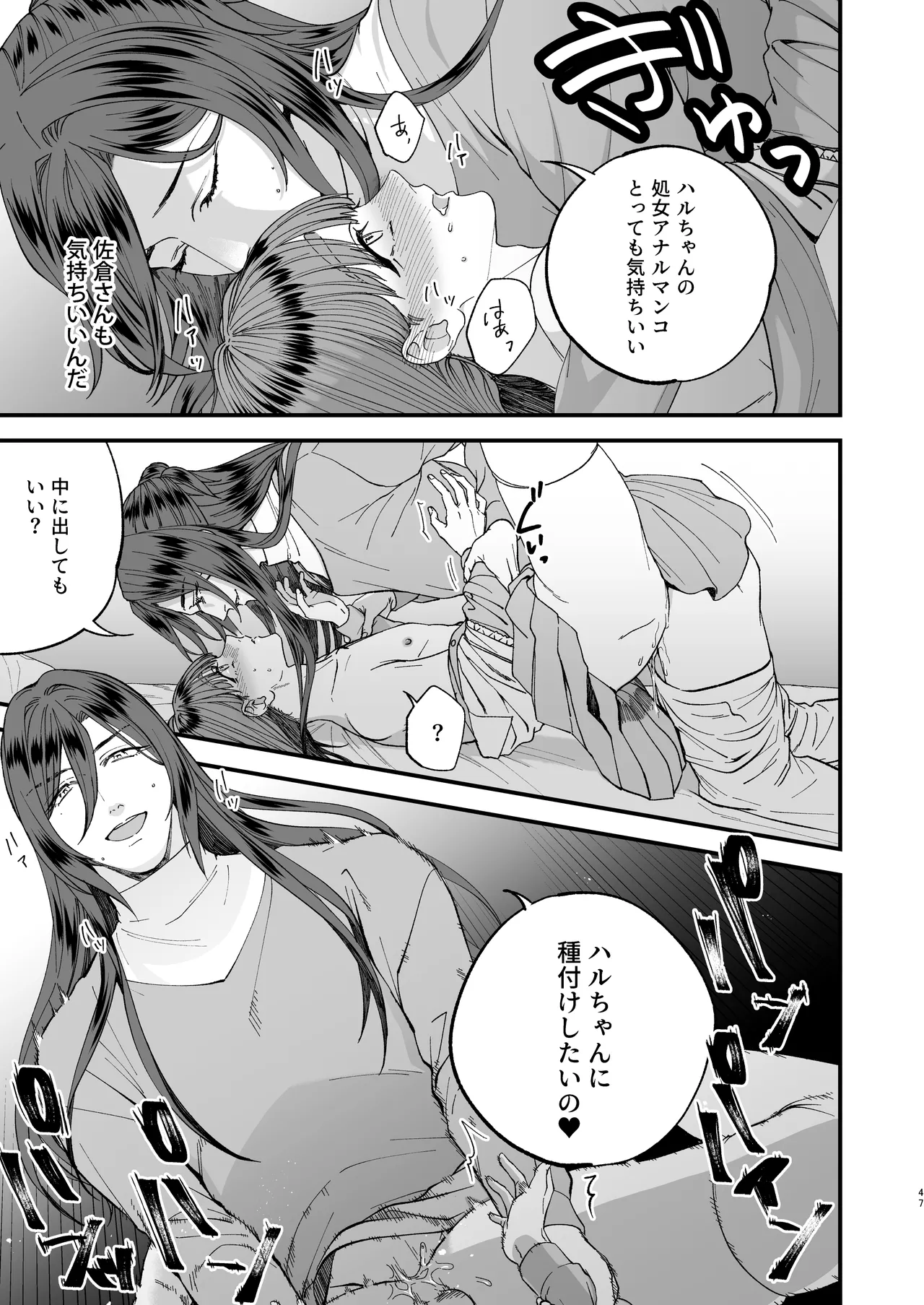 trap -女装男子に恋をして、落とすつもりが快楽堕ち- Page.47