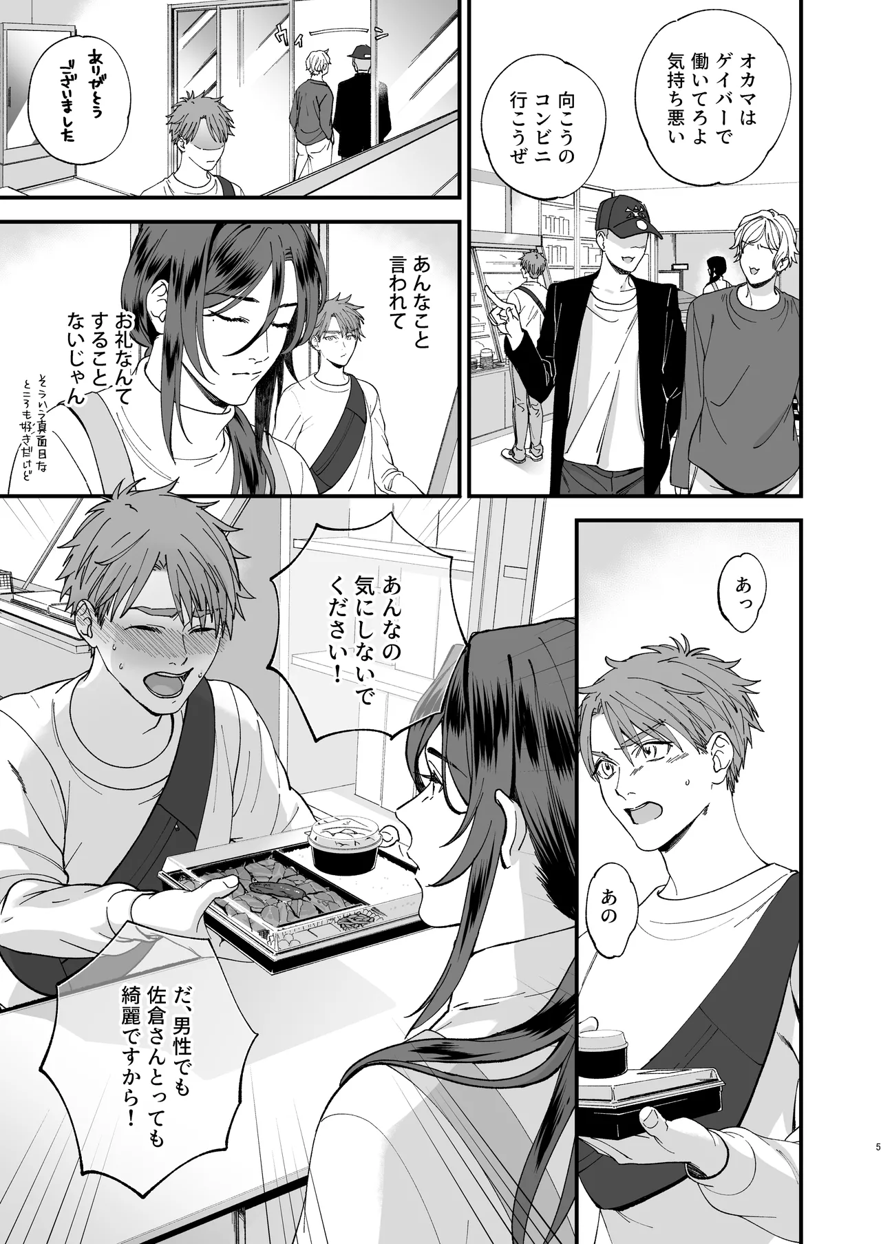 trap -女装男子に恋をして、落とすつもりが快楽堕ち- Page.5