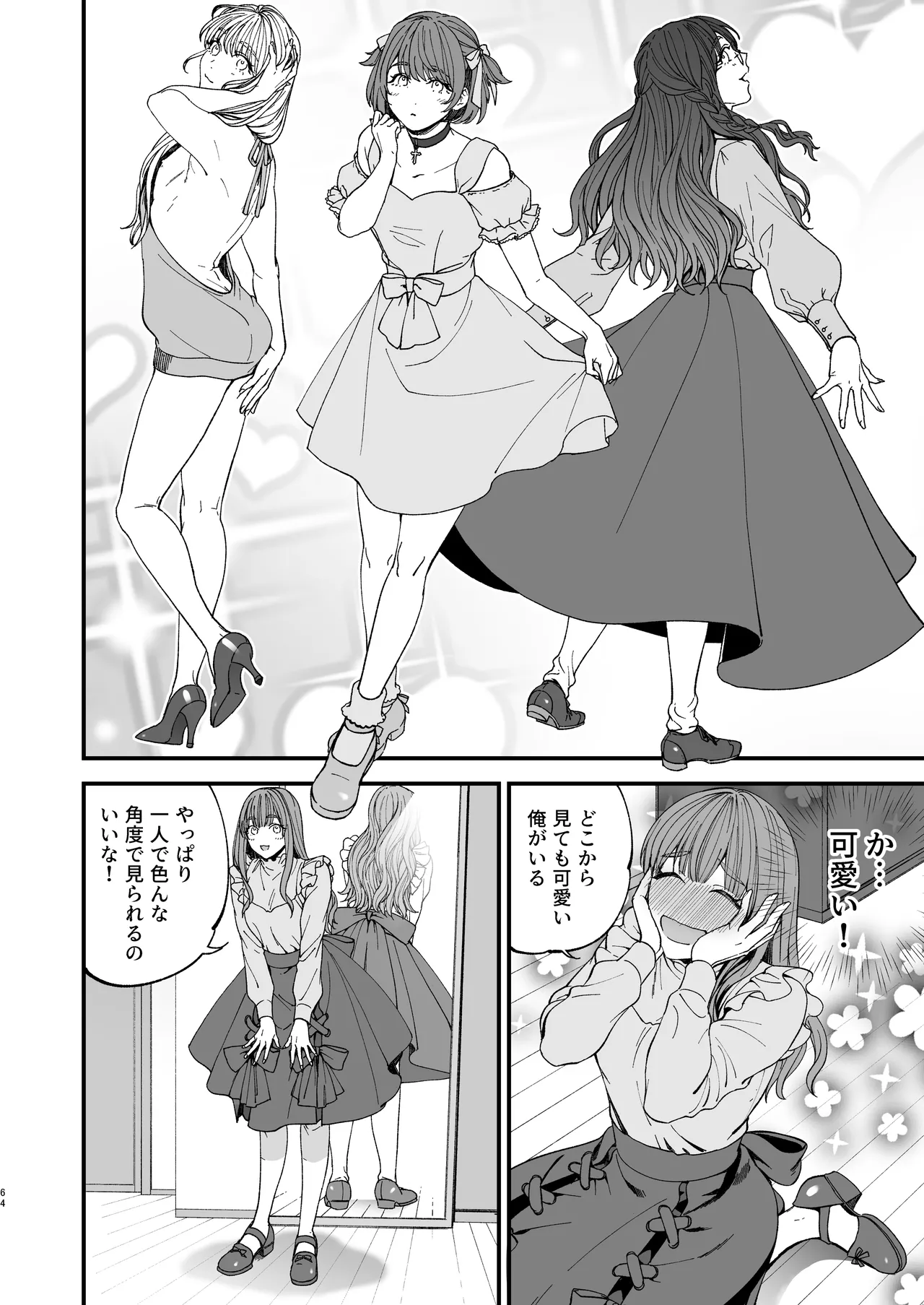 trap -女装男子に恋をして、落とすつもりが快楽堕ち- Page.64