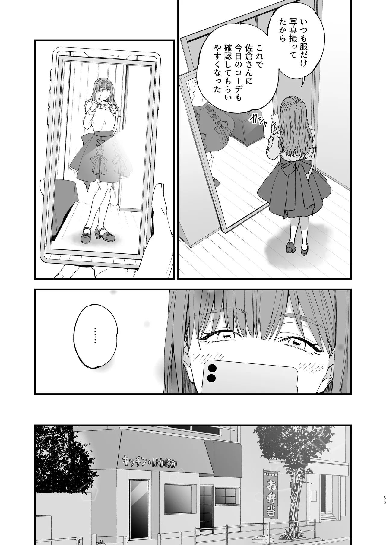 trap -女装男子に恋をして、落とすつもりが快楽堕ち- Page.65