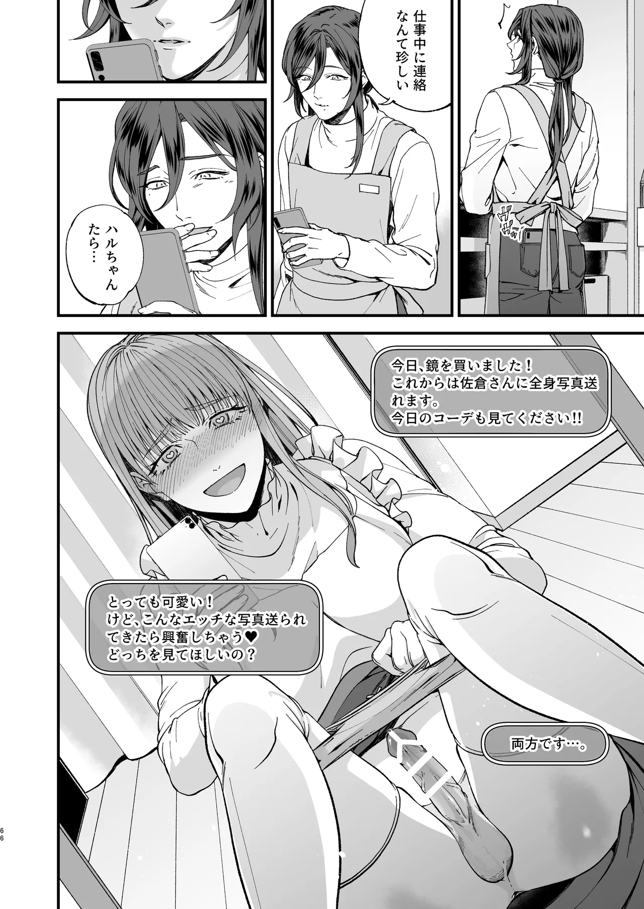 trap -女装男子に恋をして、落とすつもりが快楽堕ち- Page.66