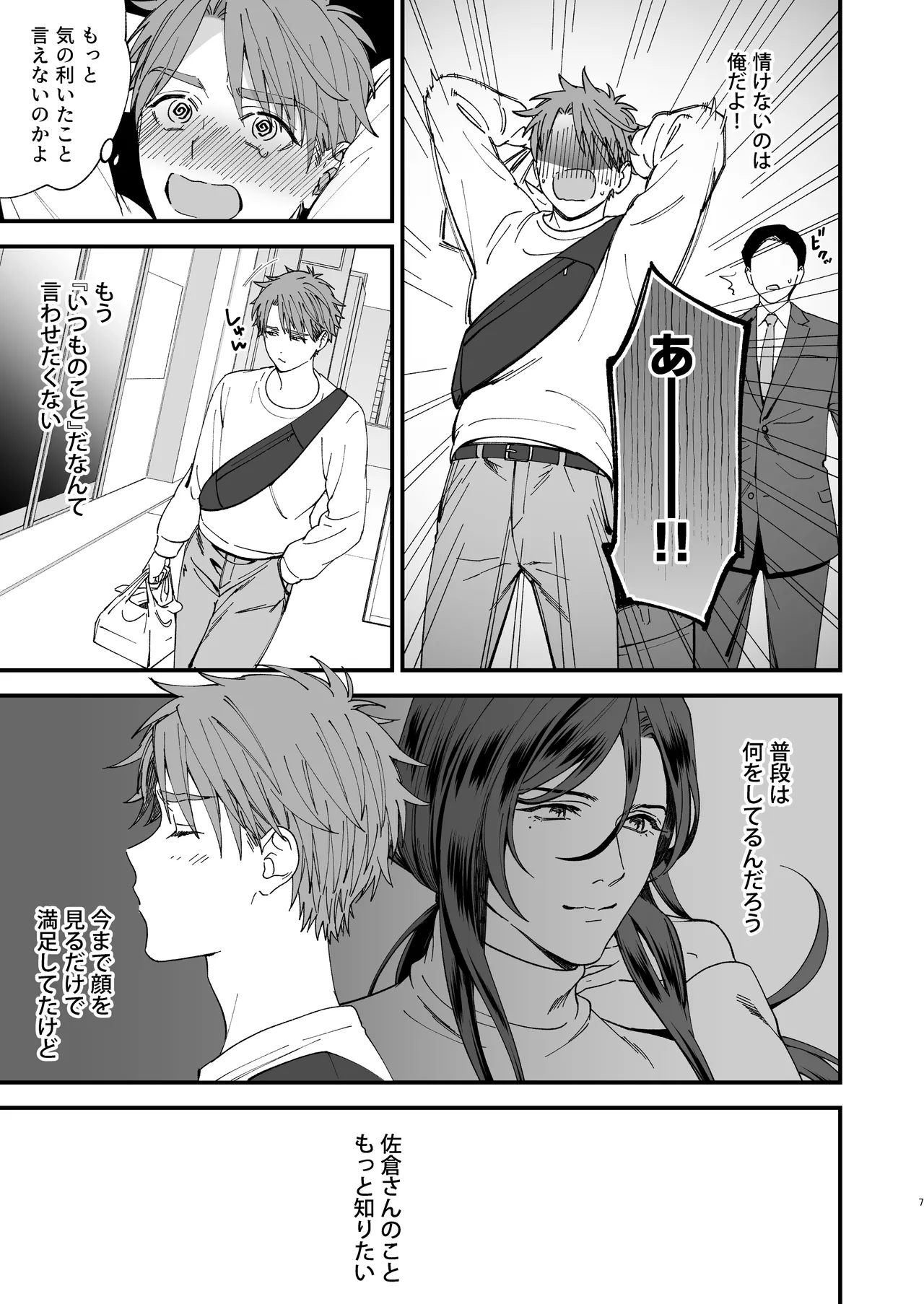 trap -女装男子に恋をして、落とすつもりが快楽堕ち- Page.7