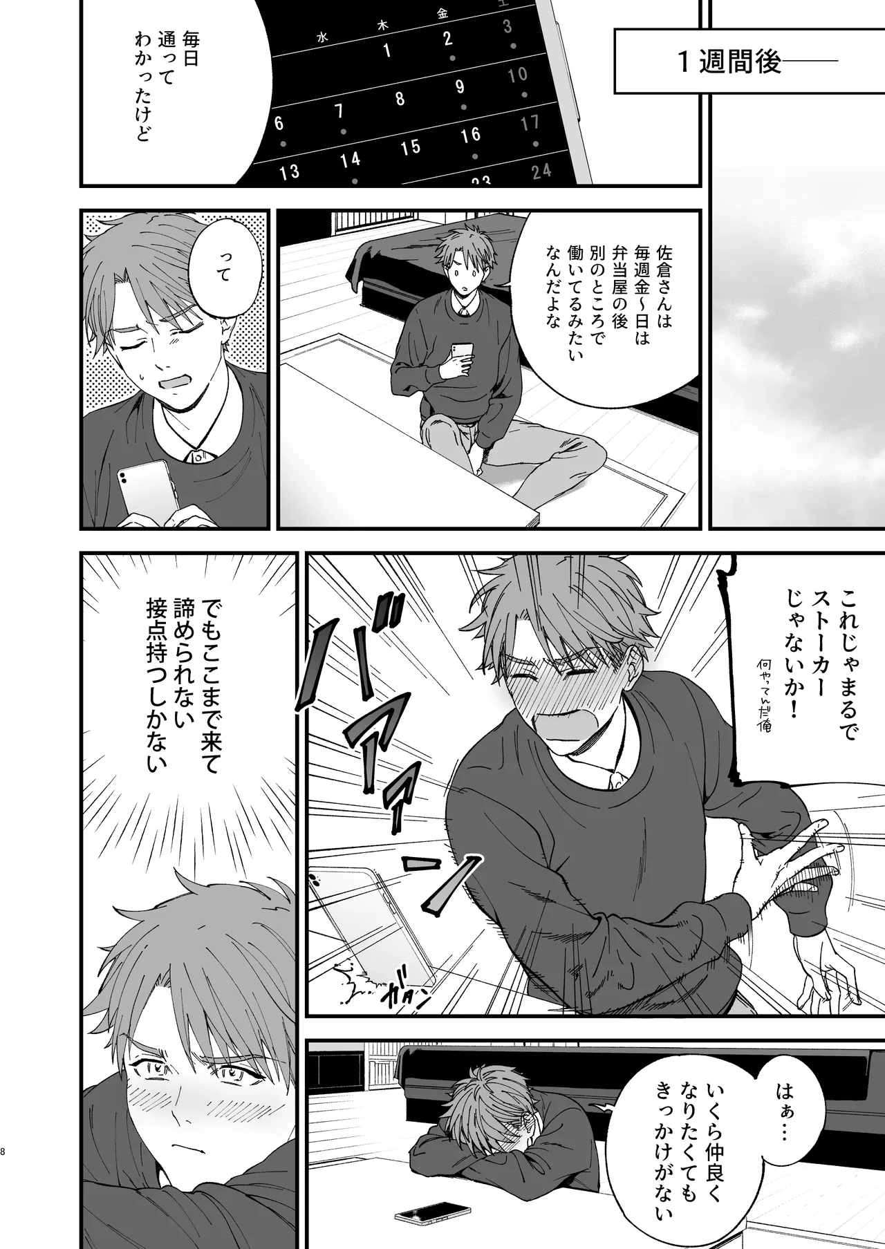 trap -女装男子に恋をして、落とすつもりが快楽堕ち- Page.8