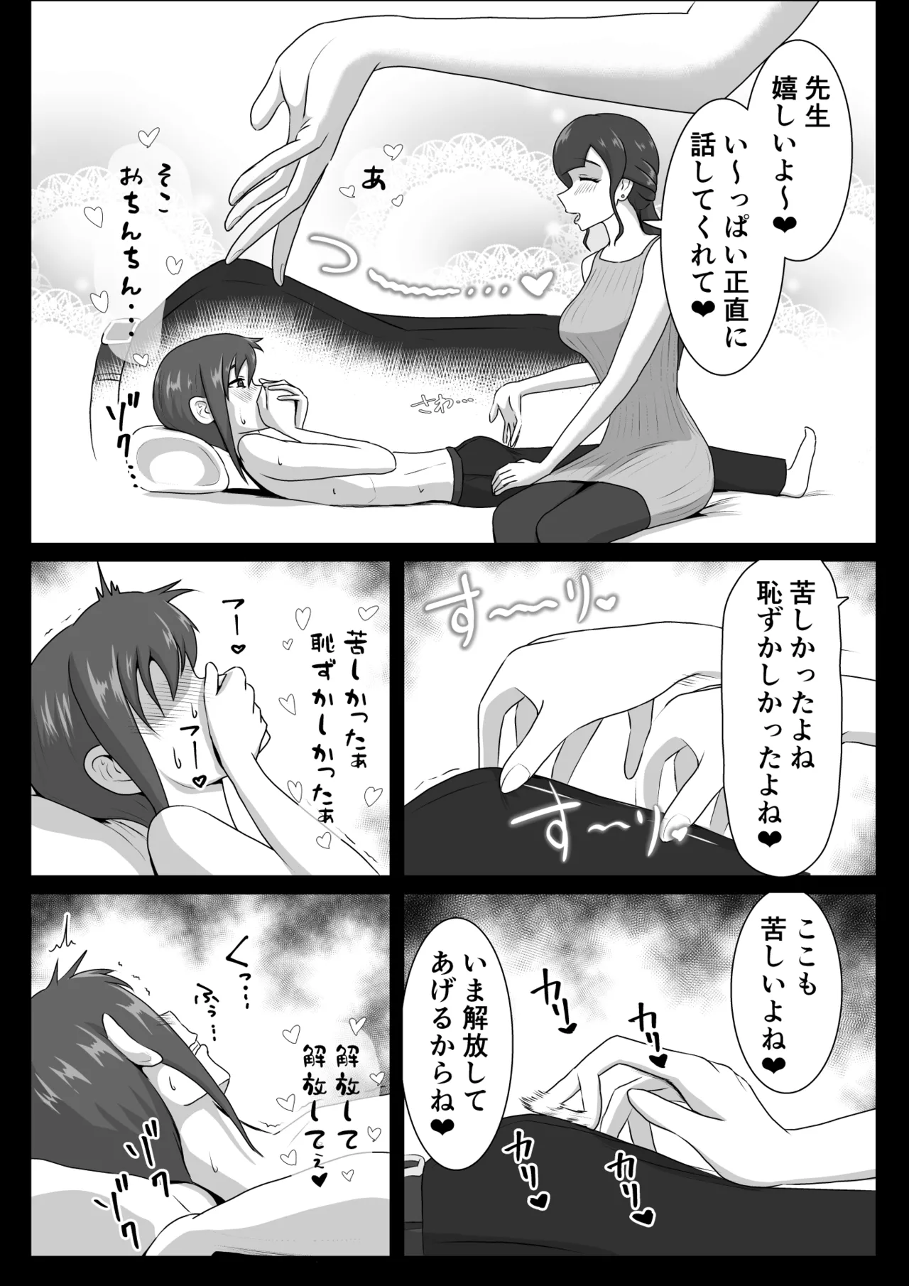 しおり先生の前立腺タッチセラピー Page.12