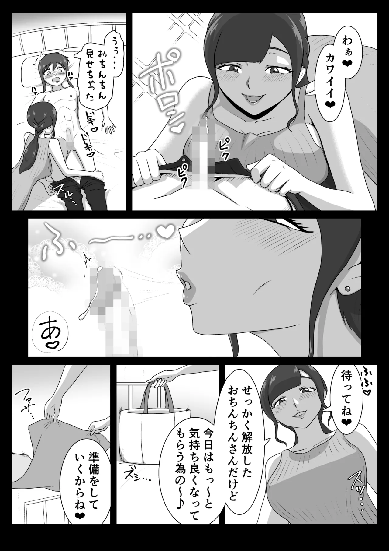 しおり先生の前立腺タッチセラピー Page.13