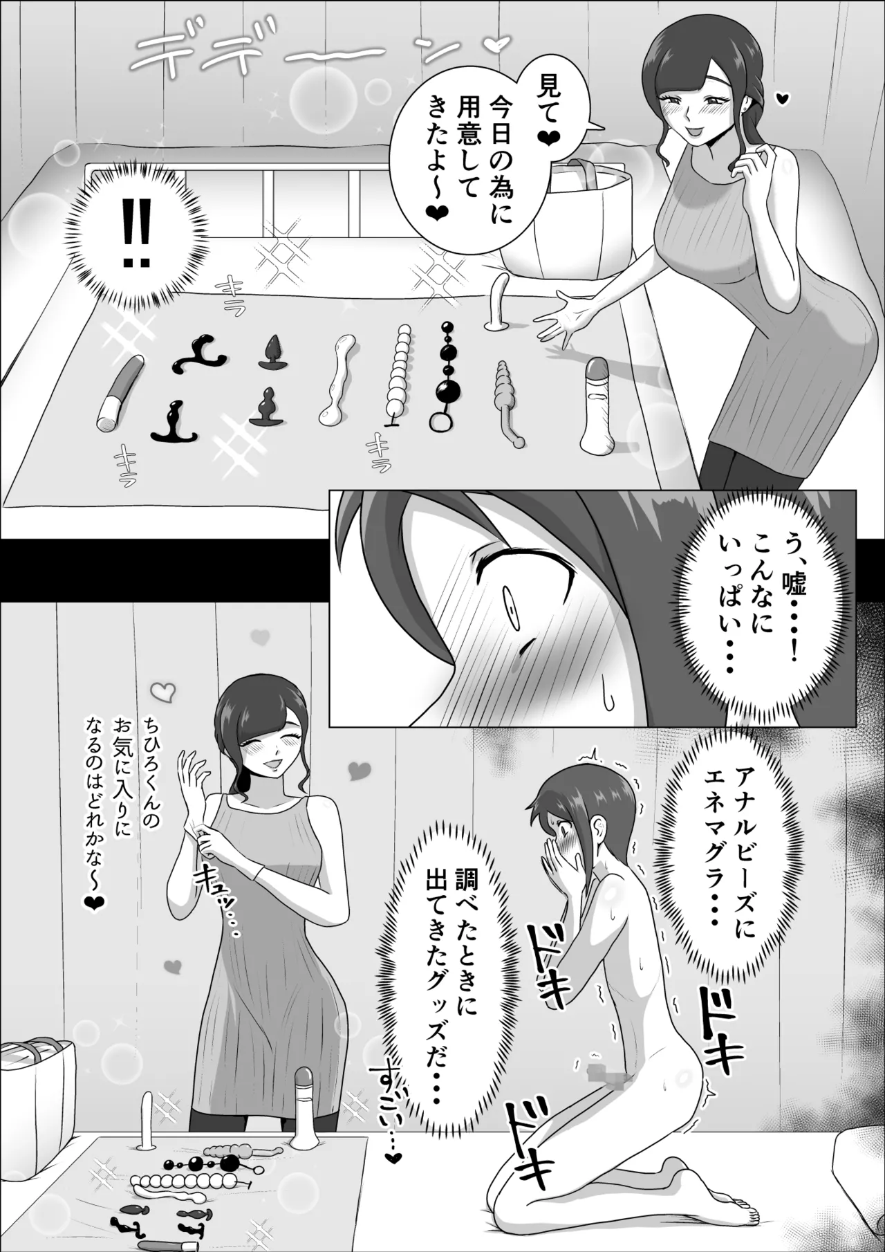 しおり先生の前立腺タッチセラピー Page.14