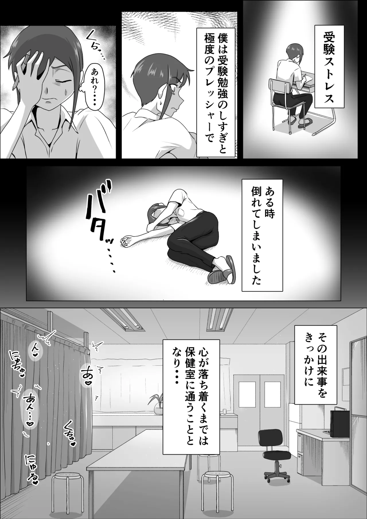 しおり先生の前立腺タッチセラピー Page.2