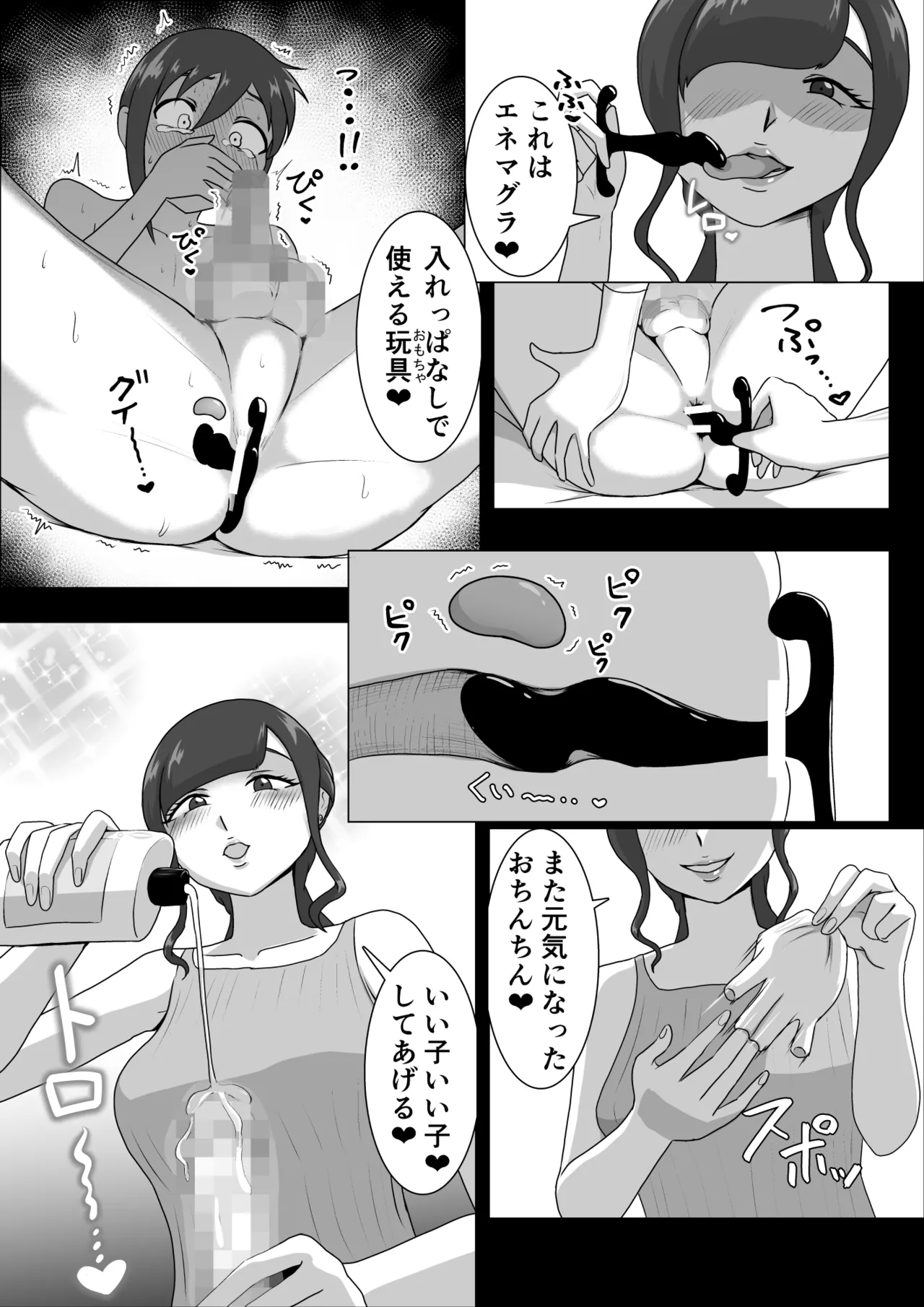しおり先生の前立腺タッチセラピー Page.25