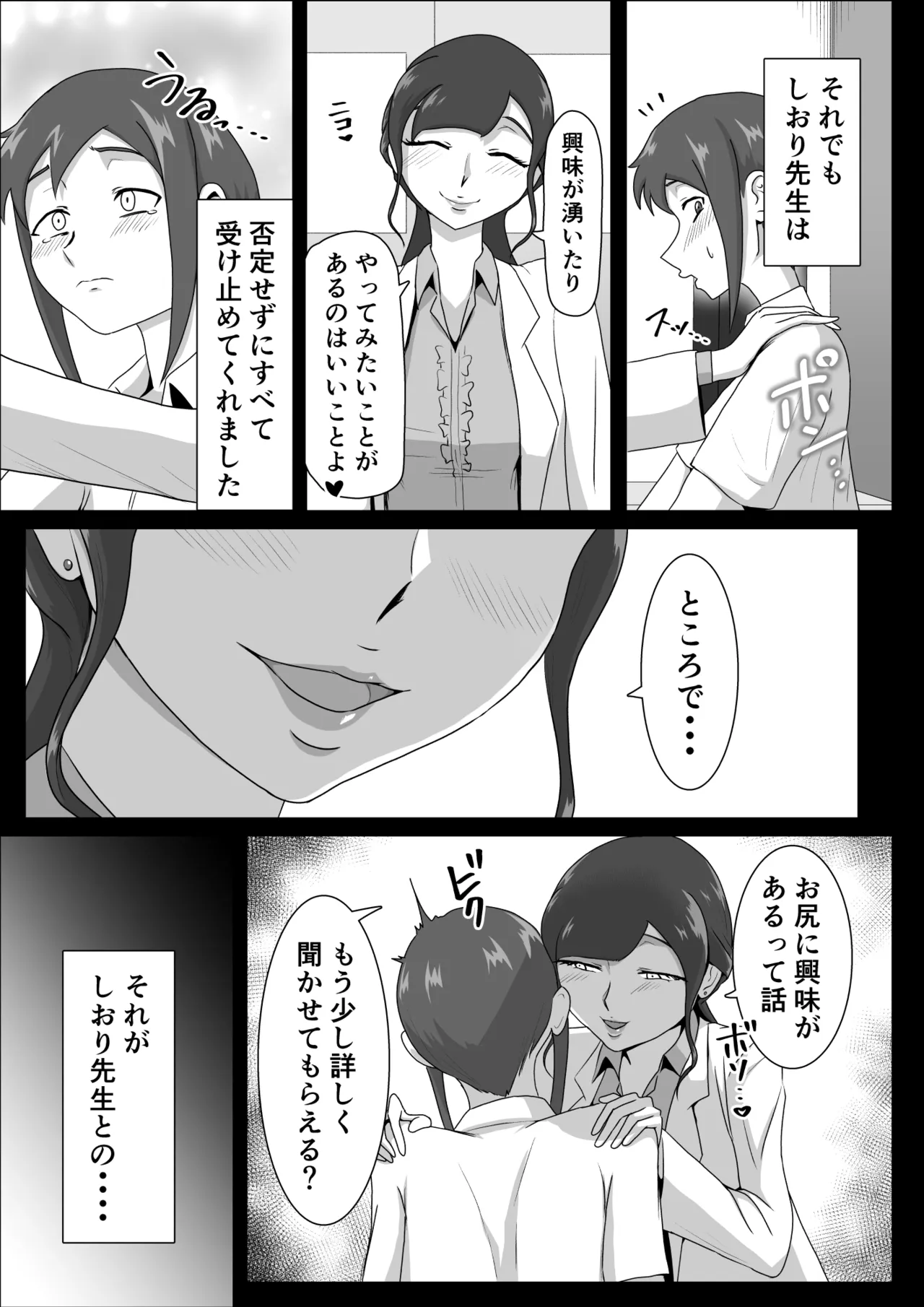 しおり先生の前立腺タッチセラピー Page.5