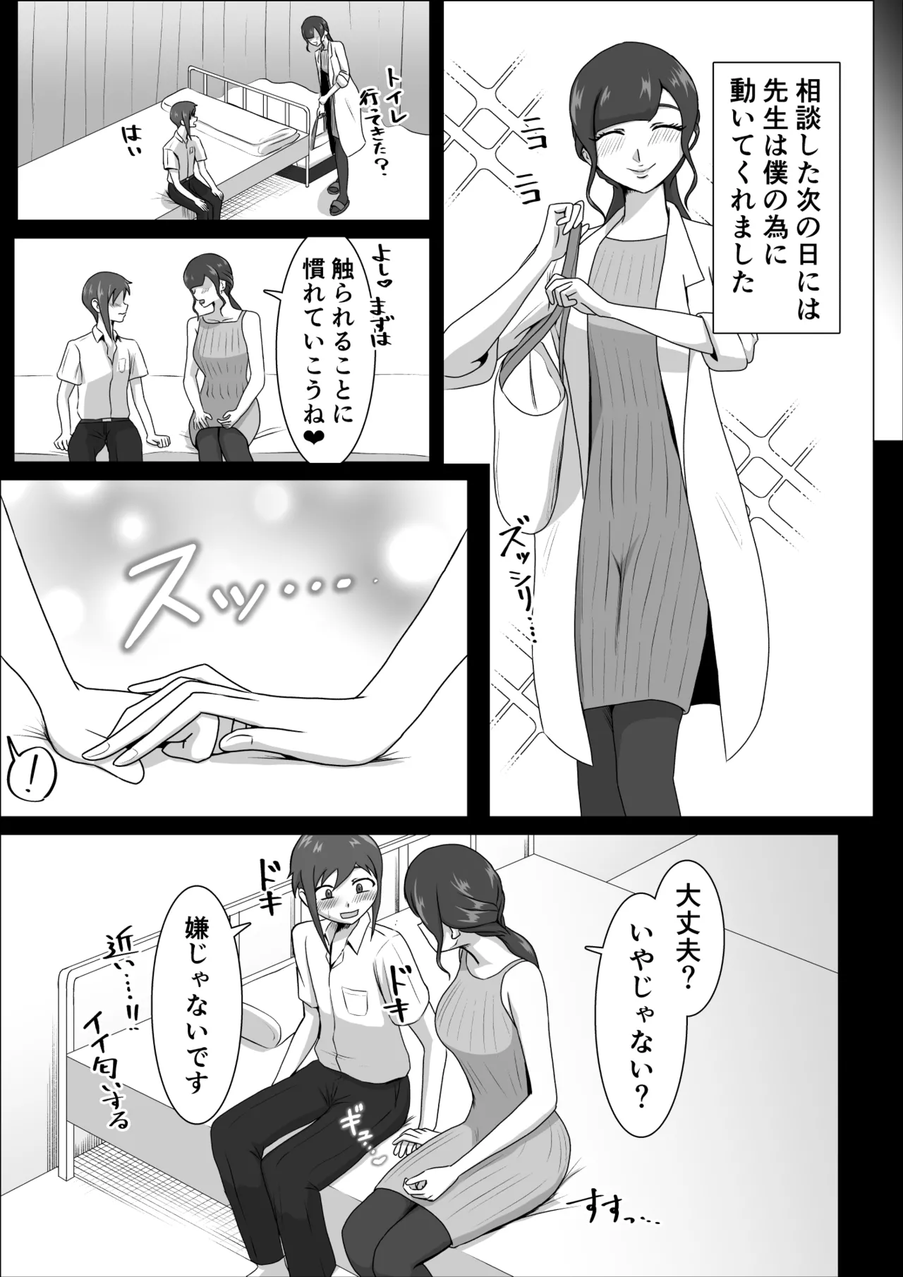しおり先生の前立腺タッチセラピー Page.7