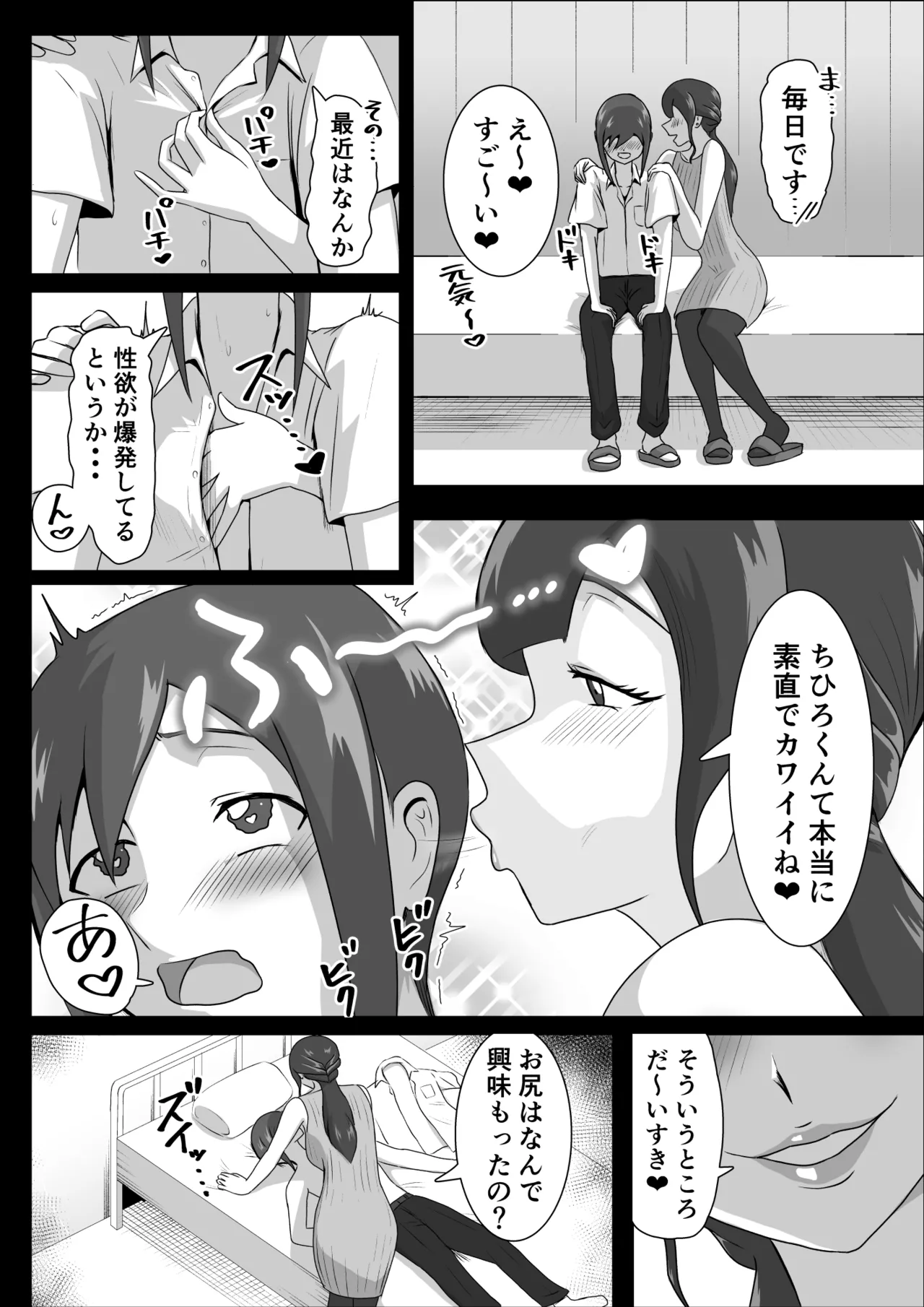 しおり先生の前立腺タッチセラピー Page.9