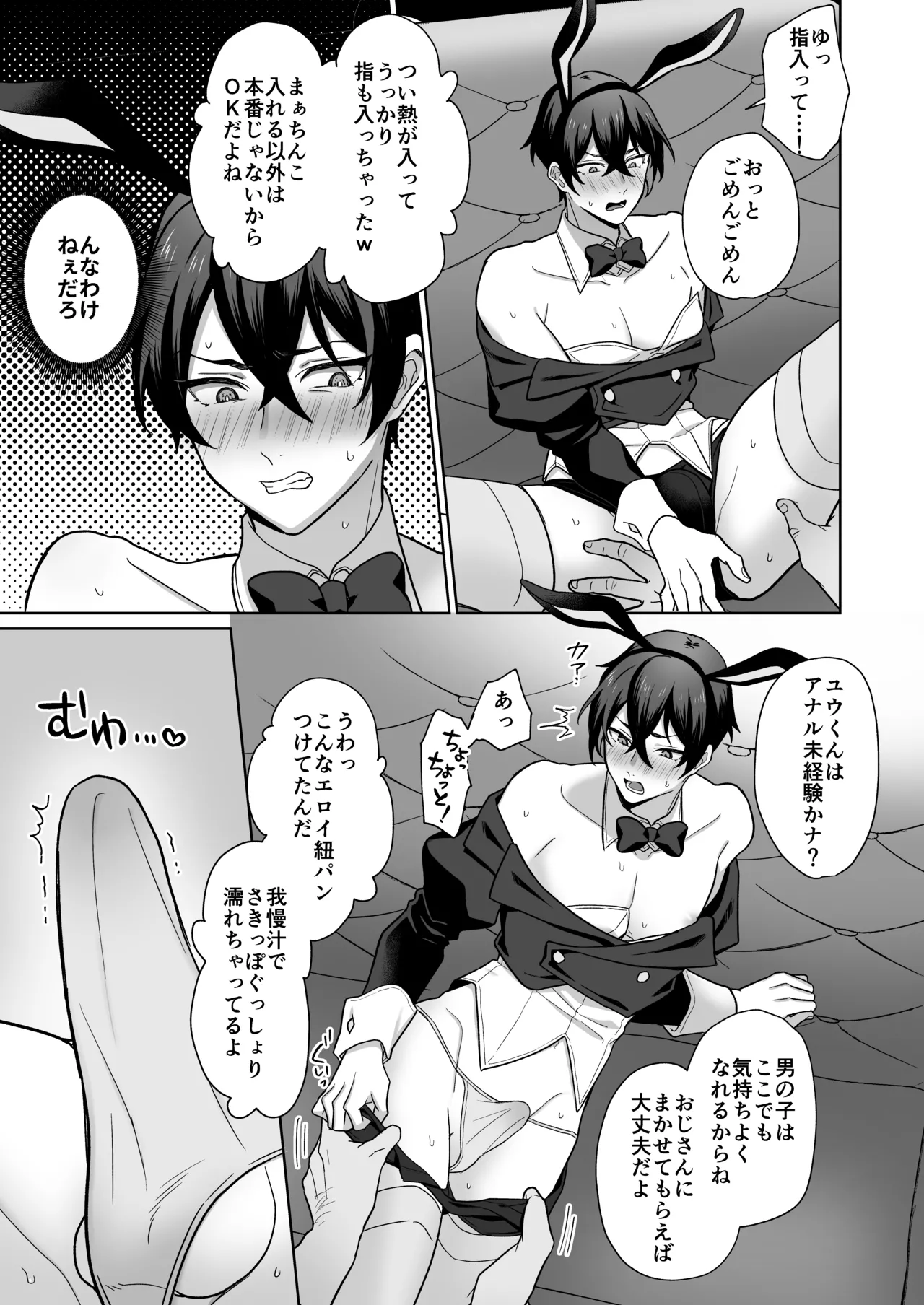 魔法少年触手陵○ Page.10