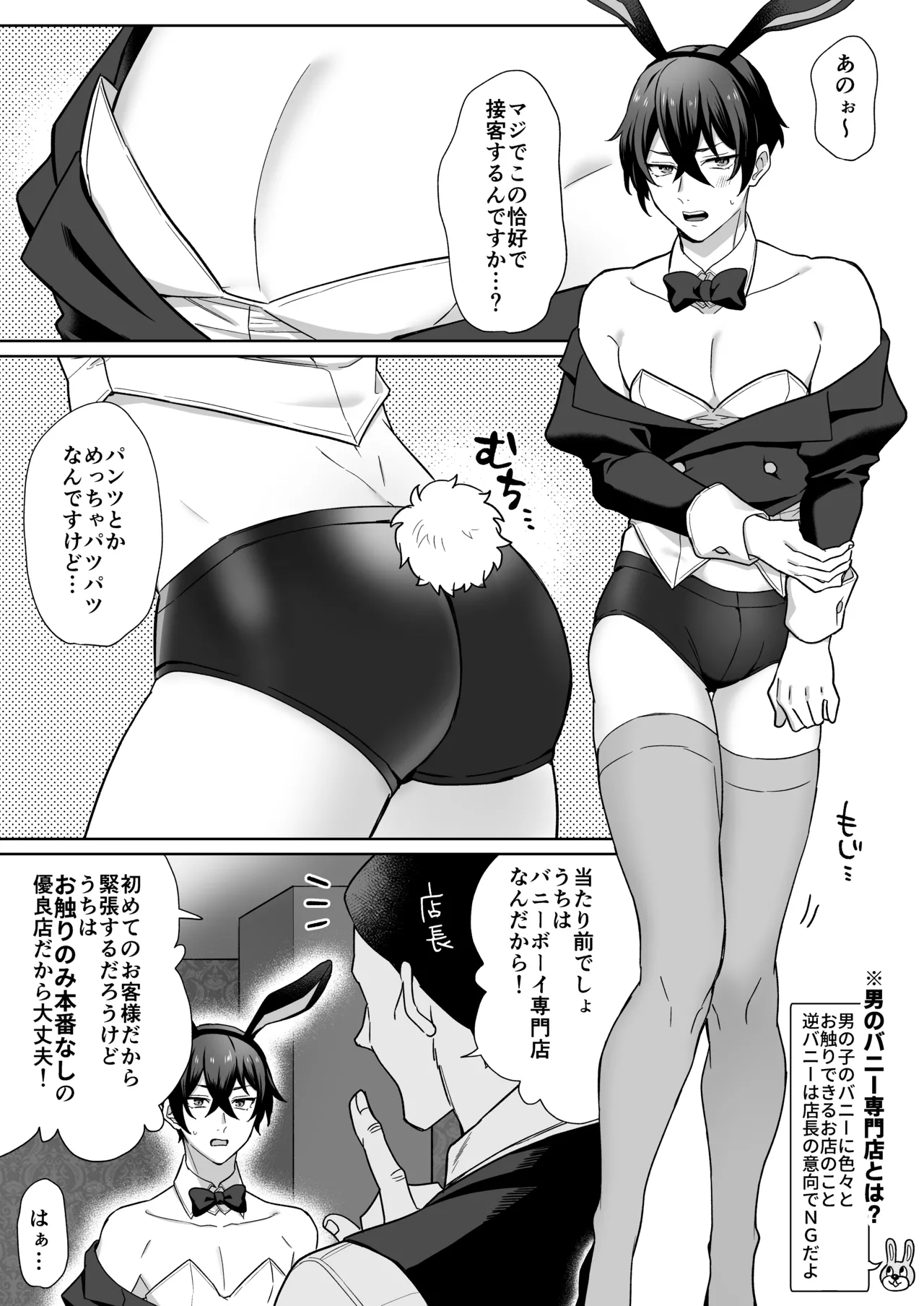 魔法少年触手陵○ Page.2