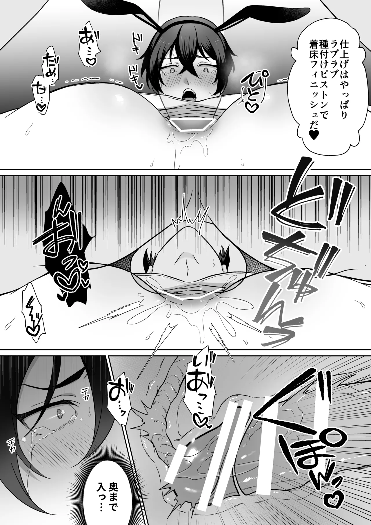 魔法少年触手陵○ Page.23