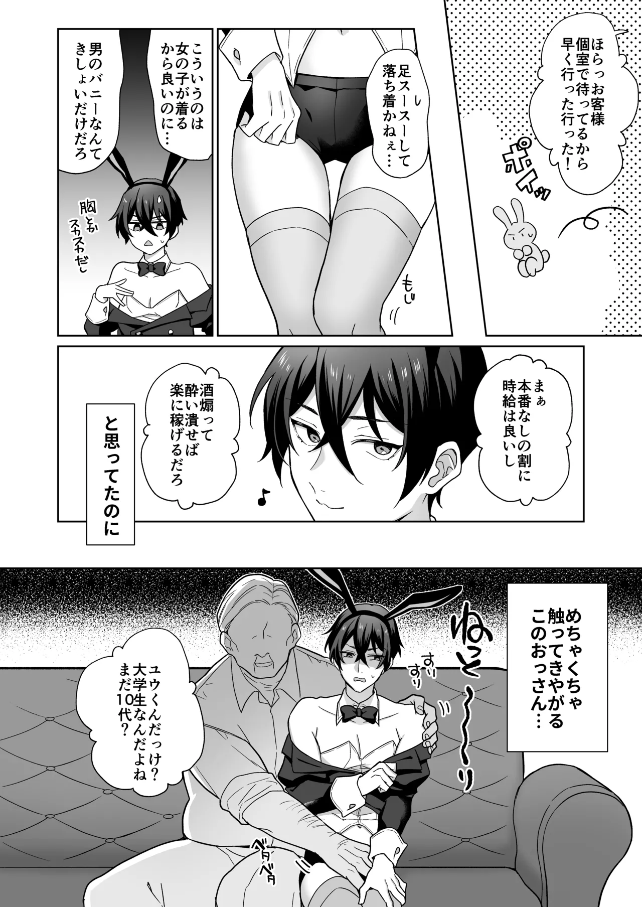 魔法少年触手陵○ Page.3