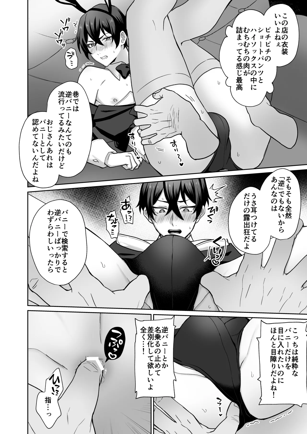 魔法少年触手陵○ Page.9