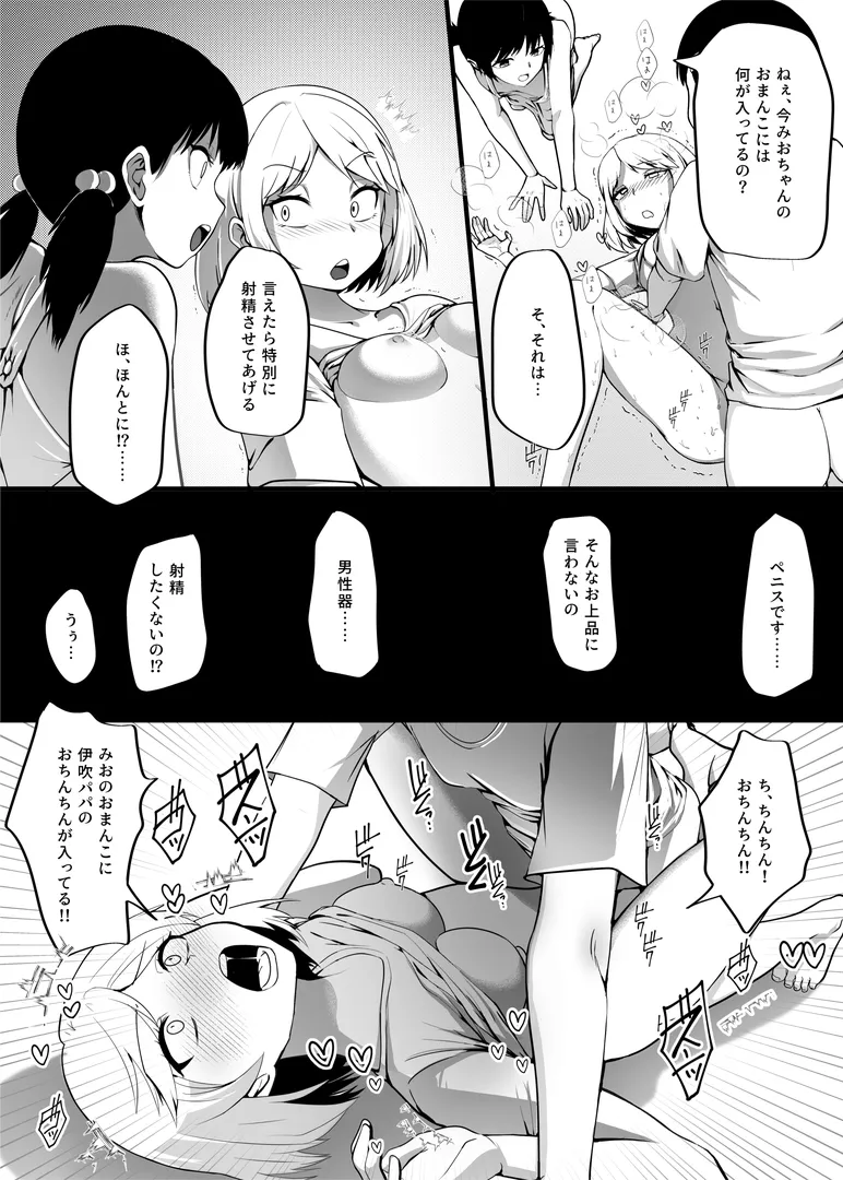 新家族法で娘にされた独身男のお話2 Page.10