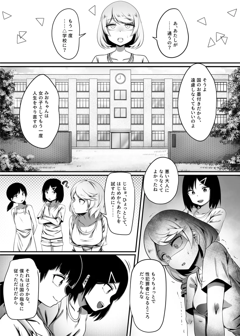 新家族法で娘にされた独身男のお話2 Page.14
