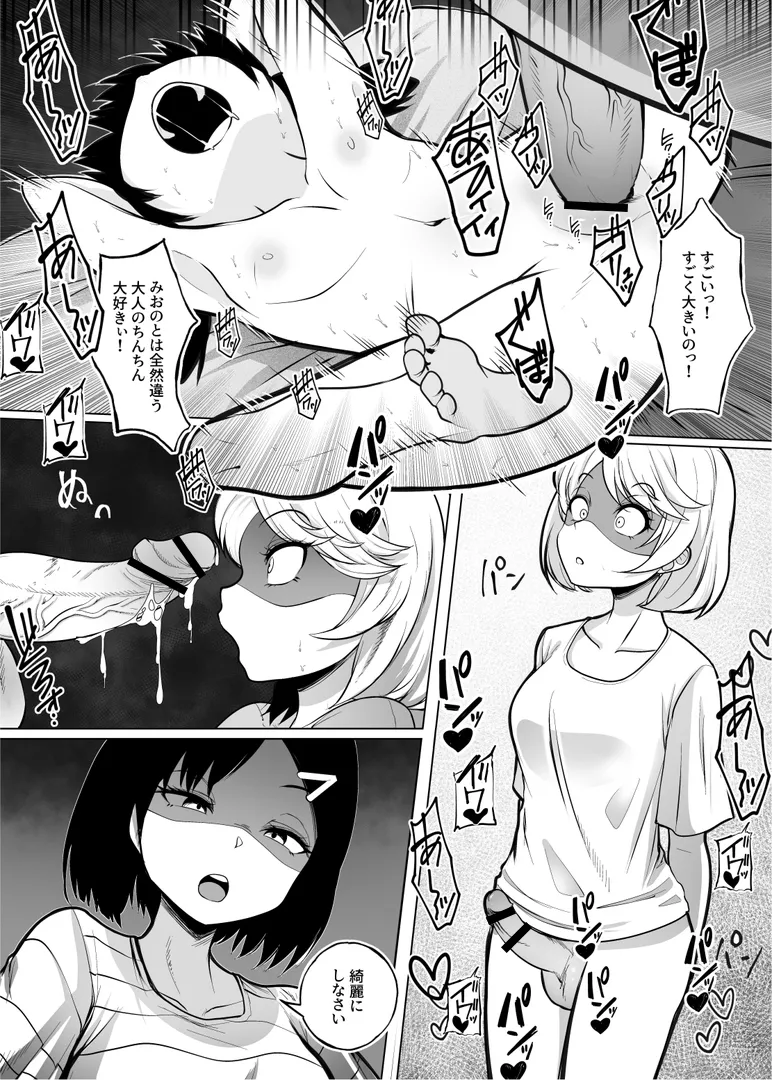新家族法で娘にされた独身男のお話2 Page.19