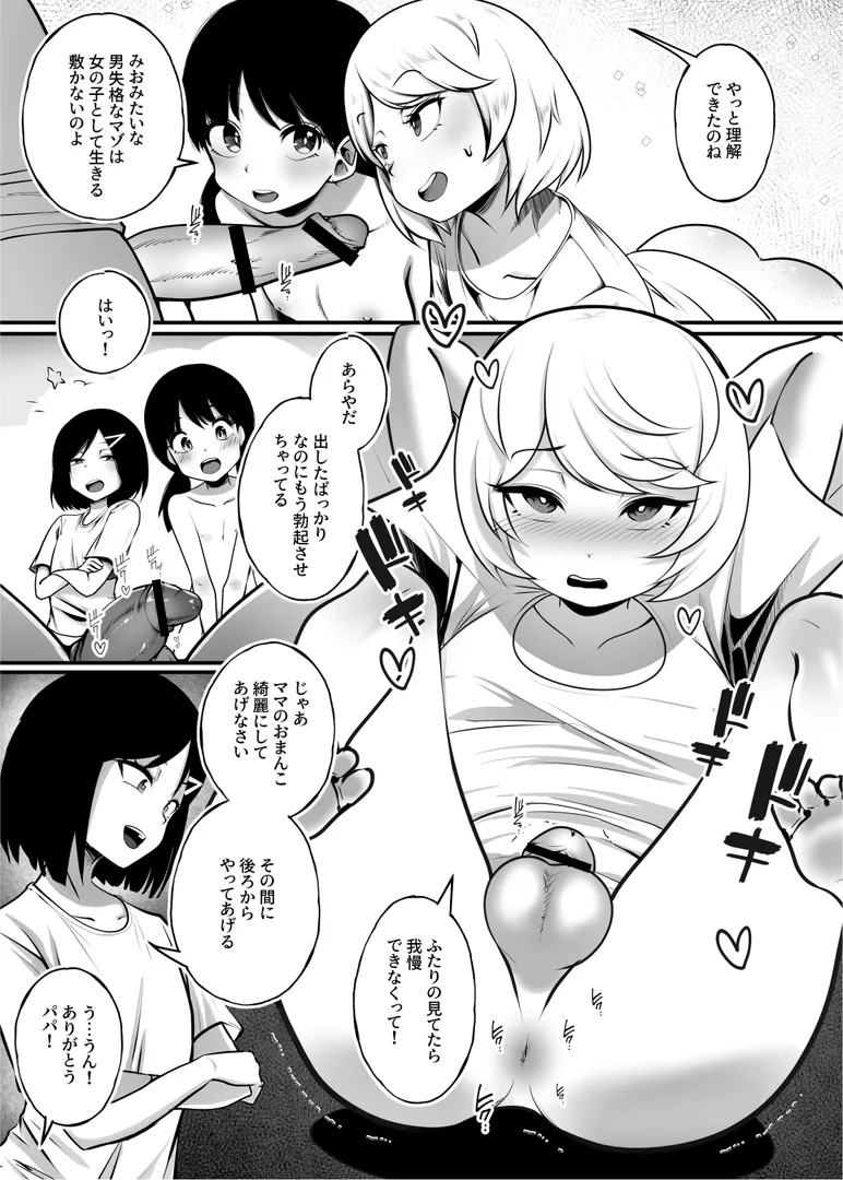 新家族法で娘にされた独身男のお話2 Page.21