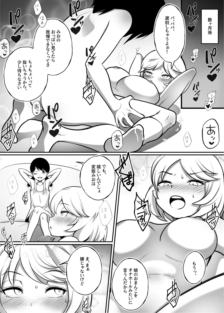 新家族法で娘にされた独身男のお話2 Page.24