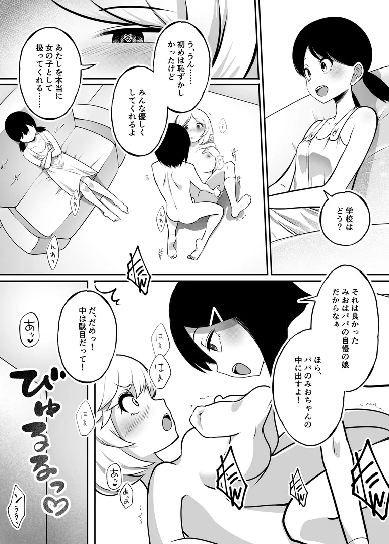 新家族法で娘にされた独身男のお話2 Page.25