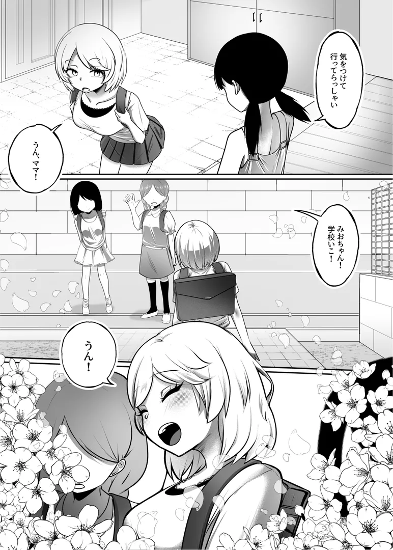 新家族法で娘にされた独身男のお話2 Page.27