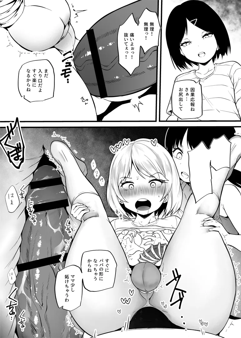 新家族法で娘にされた独身男のお話2 Page.8