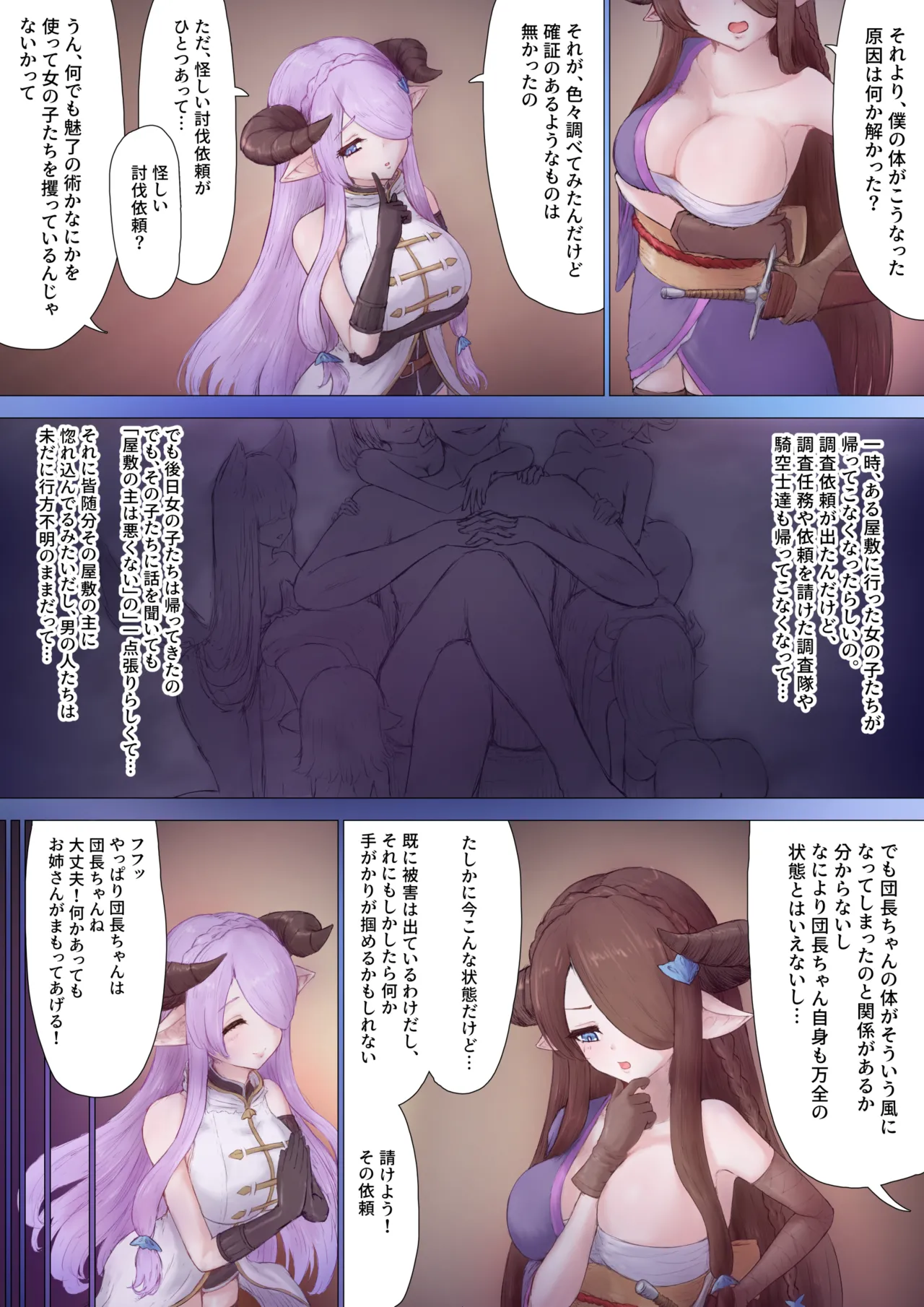 グラン ナルメア化TSF Page.3