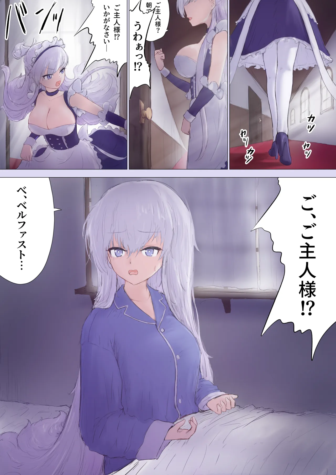 指揮官ベルファスト化TS Page.2