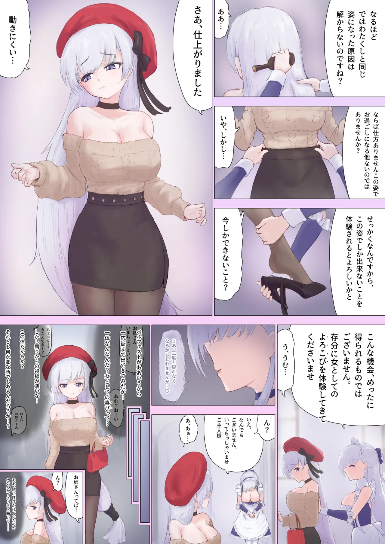 指揮官ベルファスト化TS Page.3