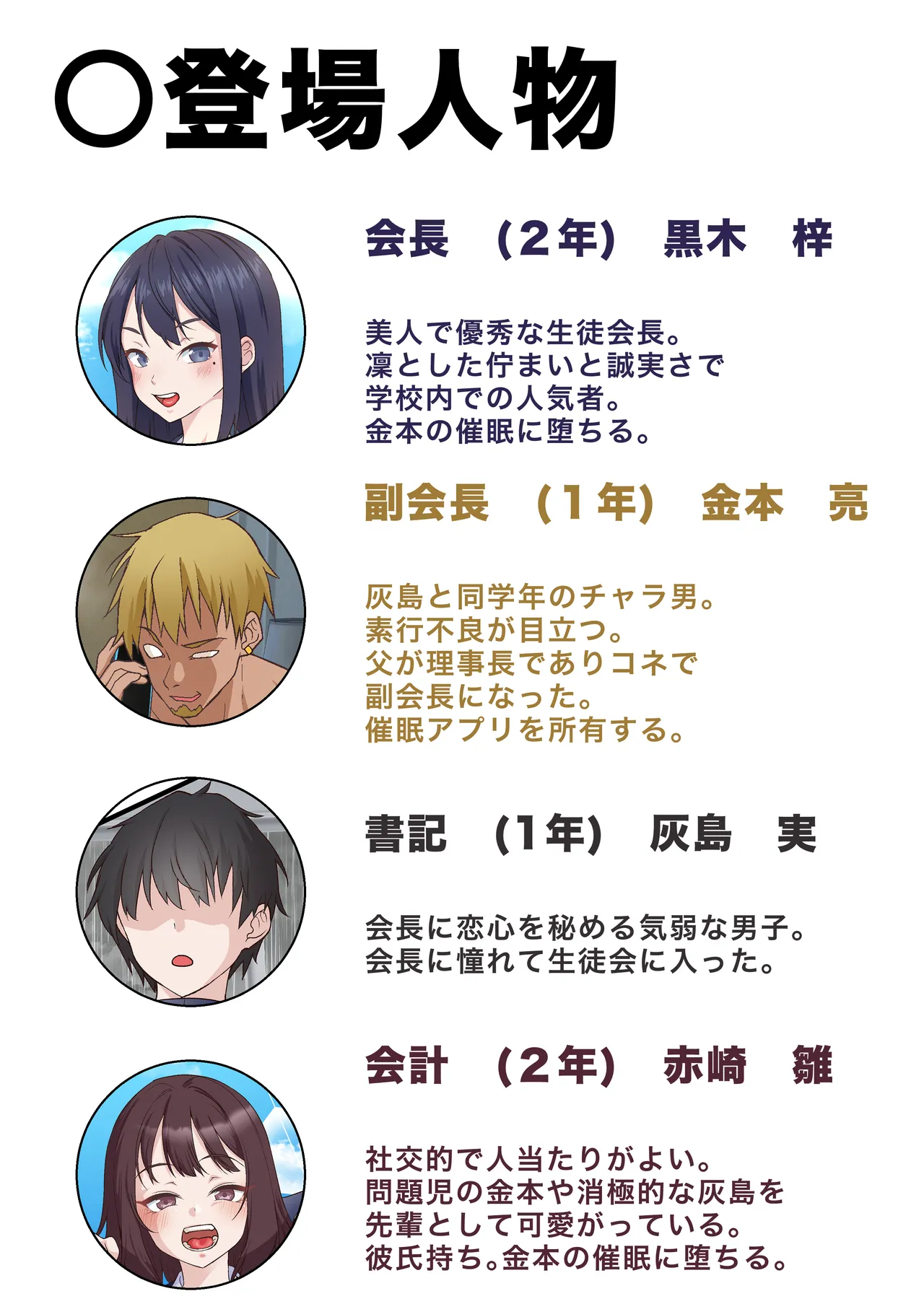 催眠チャラ男と寝取られ生徒会 NTR3 Page.2