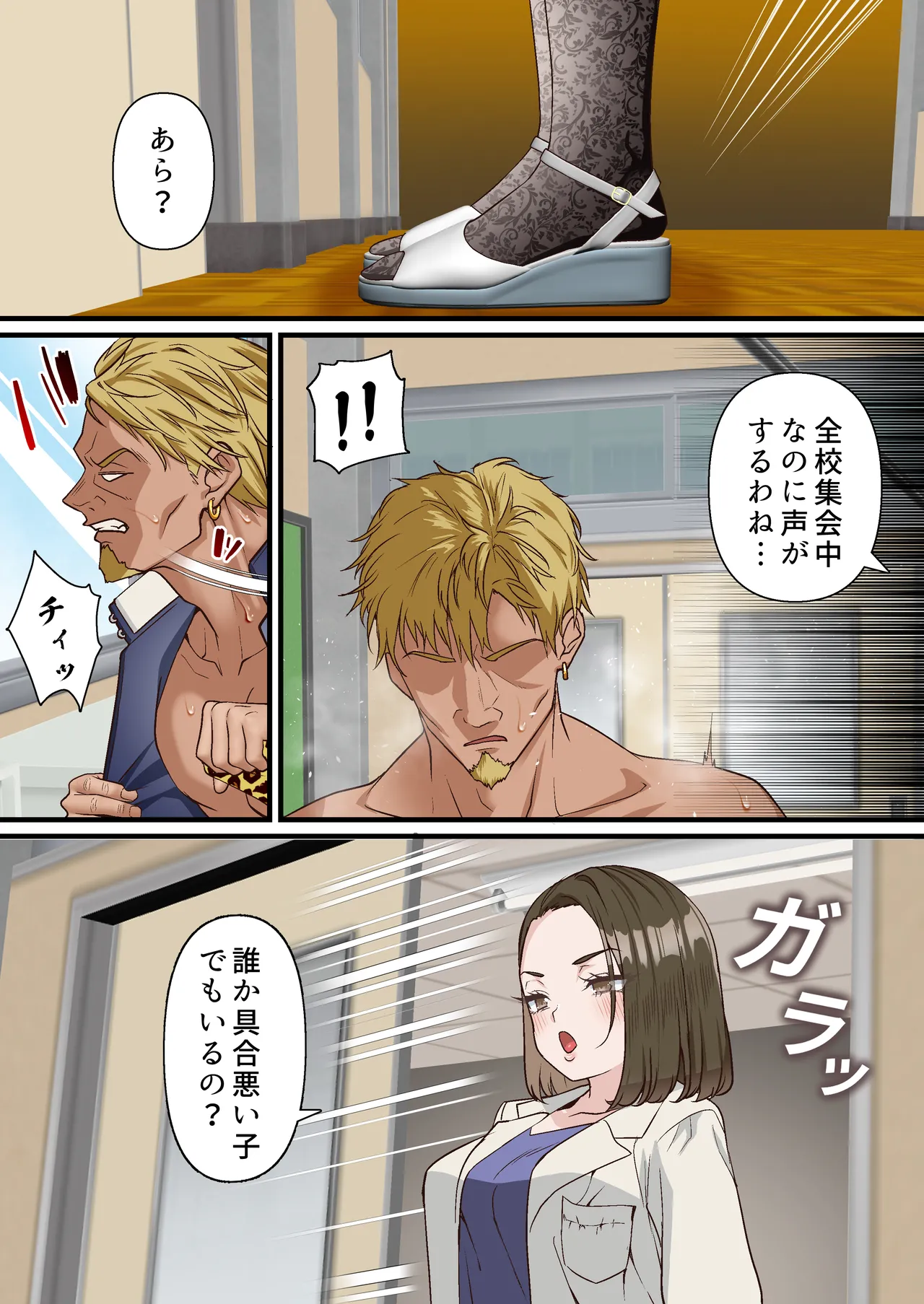 催眠チャラ男と寝取られ生徒会 NTR3 Page.37