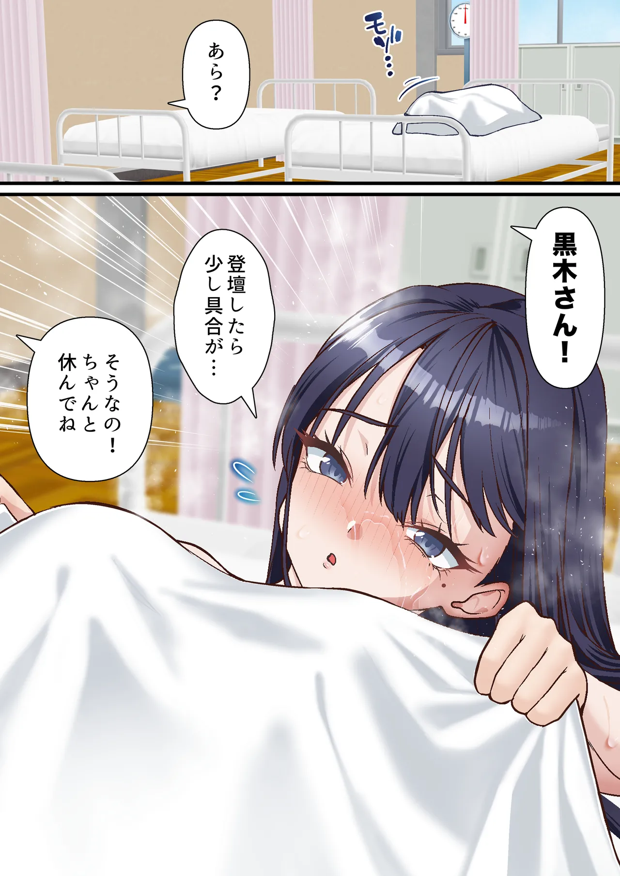 催眠チャラ男と寝取られ生徒会 NTR3 Page.38