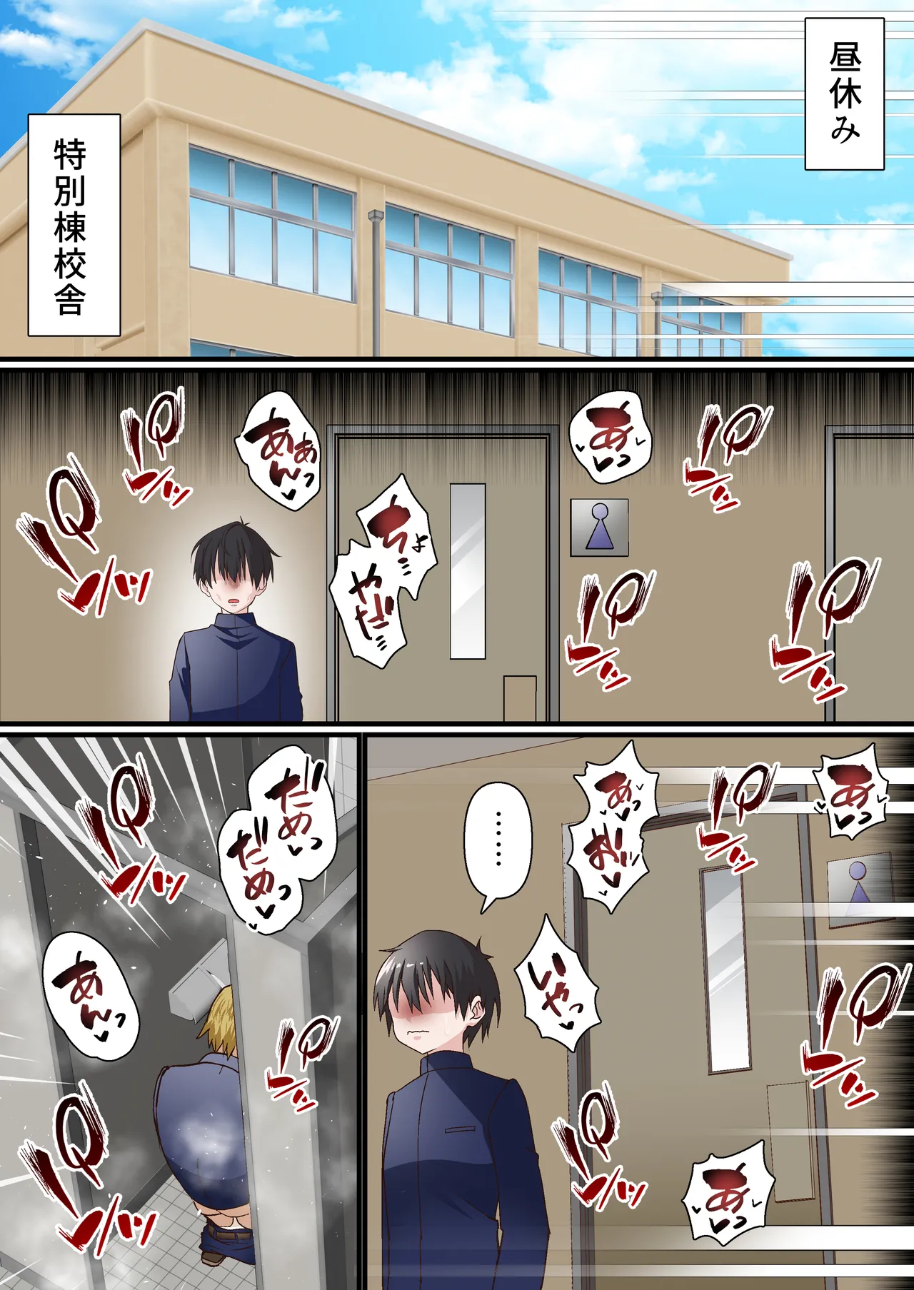 催眠チャラ男と寝取られ生徒会 NTR3 Page.41